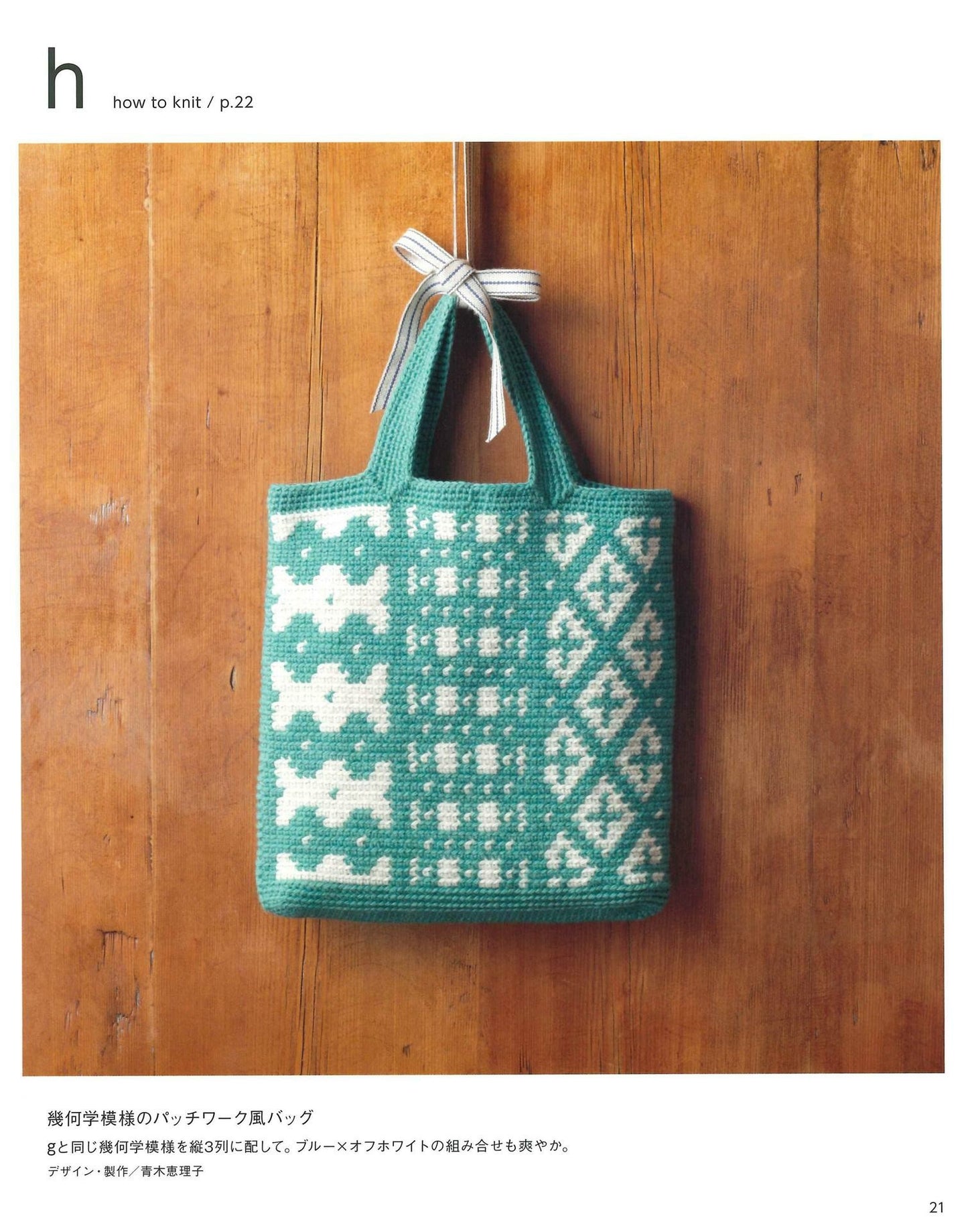 Cute & Lovely Crochet Bags by Aran & Amikomi