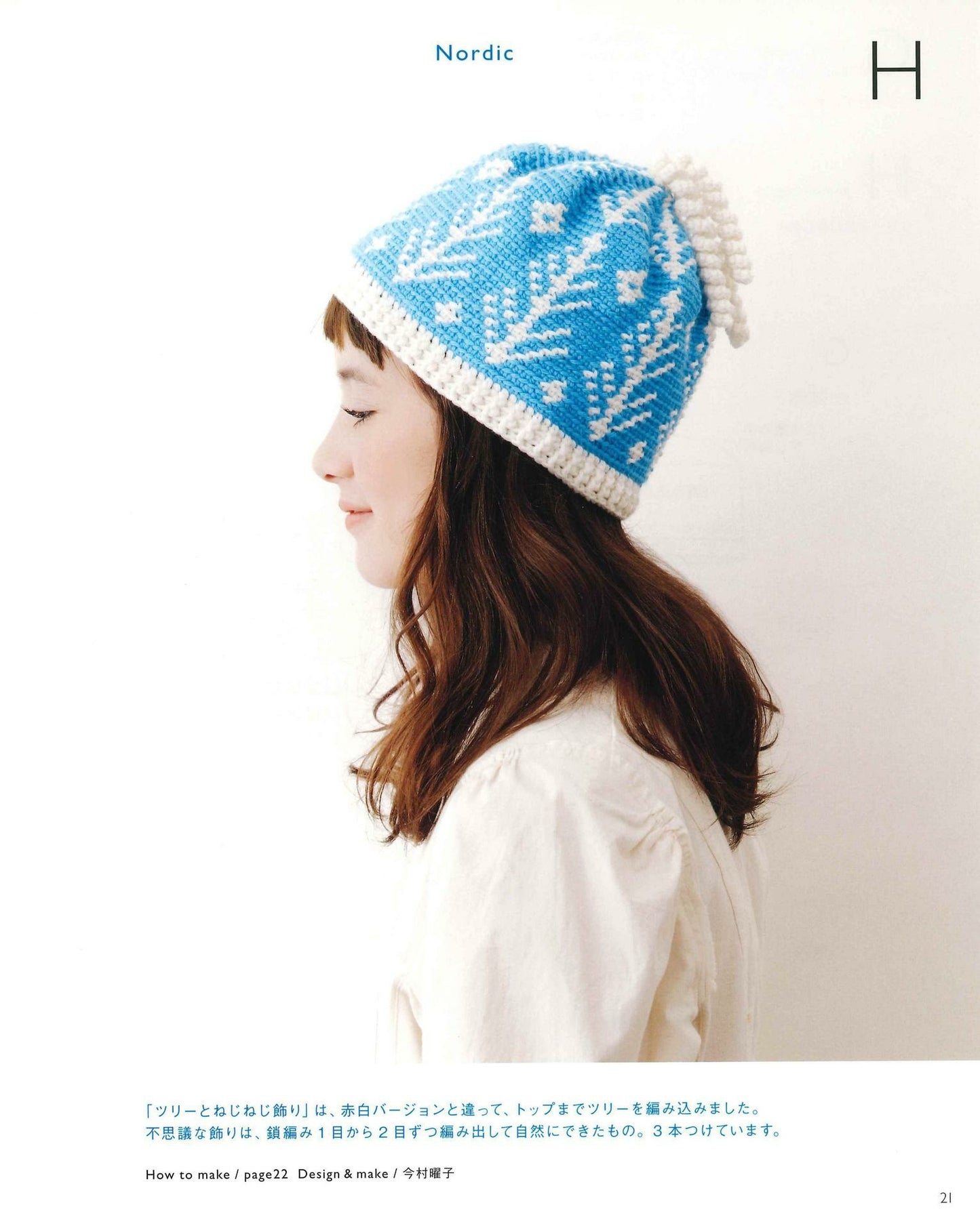 Easy Crochet in 3 Days Scandinavian Pattern Hat