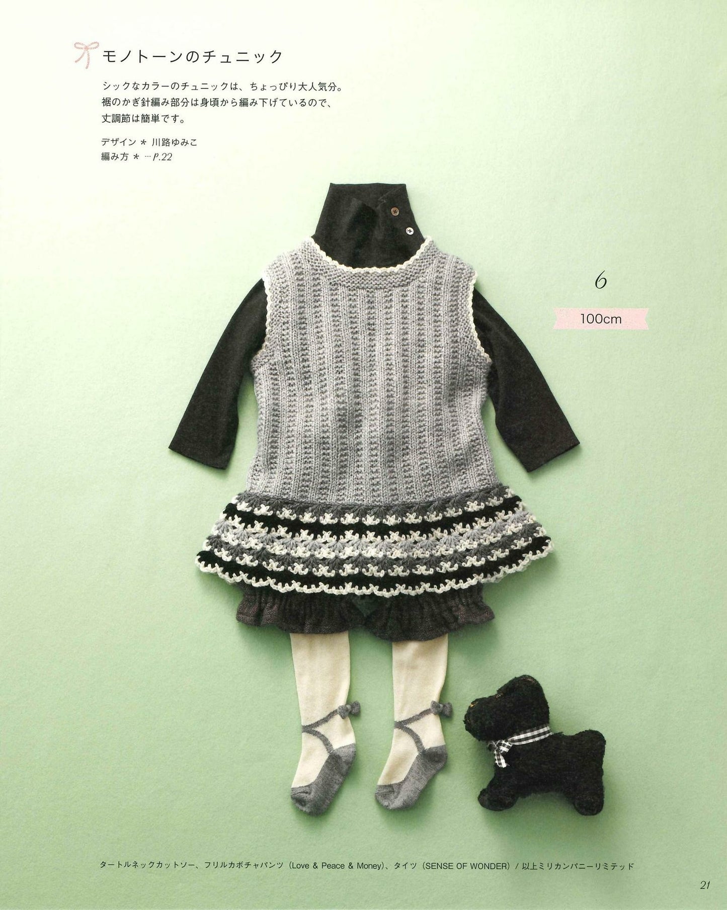 Kids Crochet Best Selection - Children's Clothing