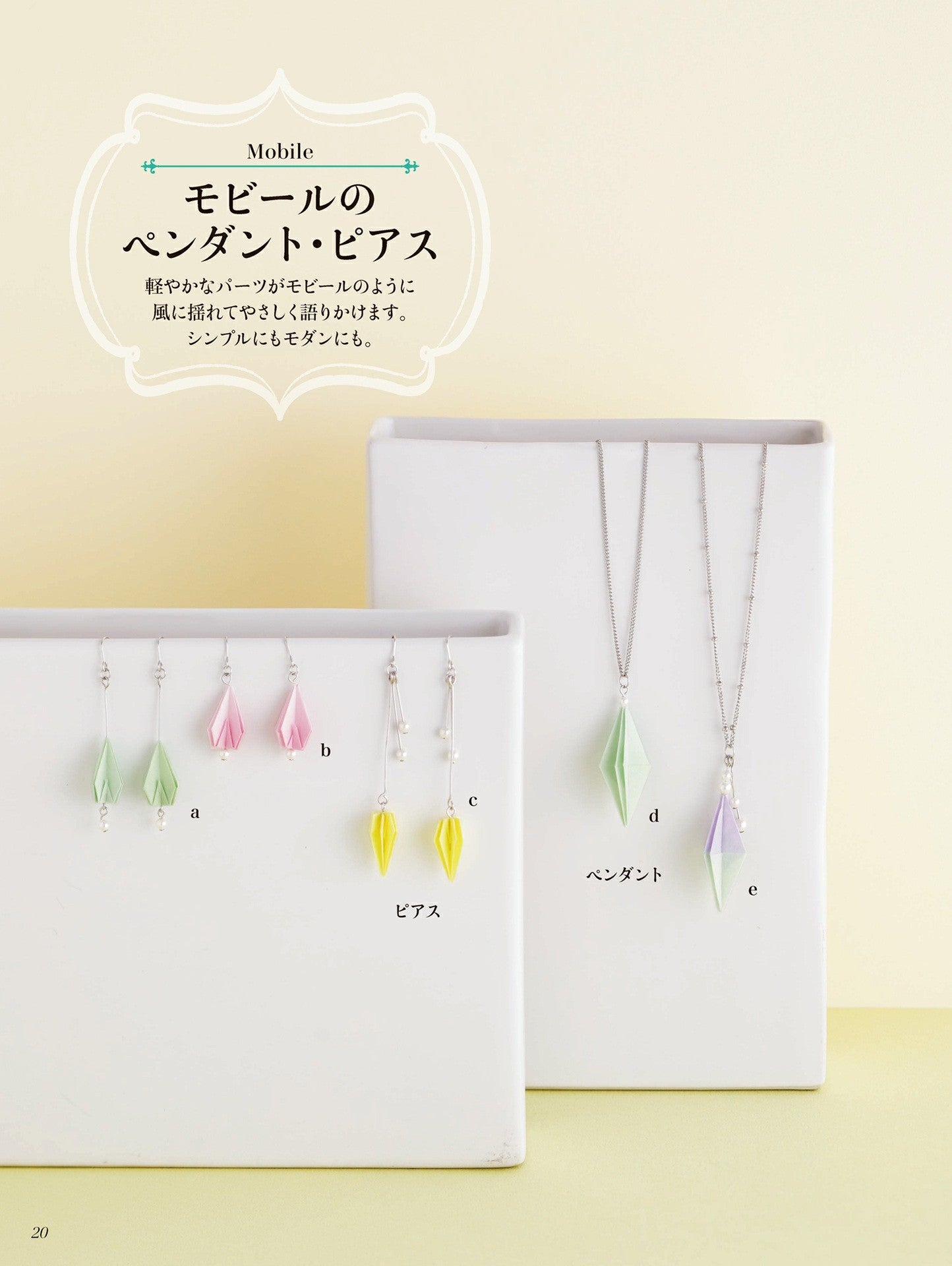 Easy to Enjoy Cute Origami Accessories (Ikeda Shoten)