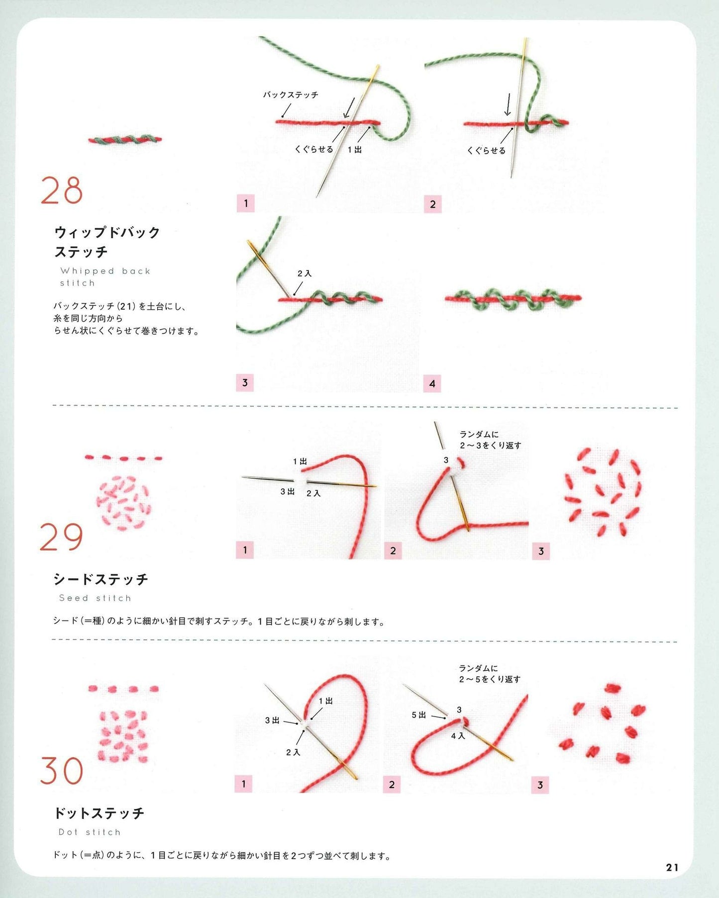 The Basic Book of Embroidery and Stitch Encyclopedia