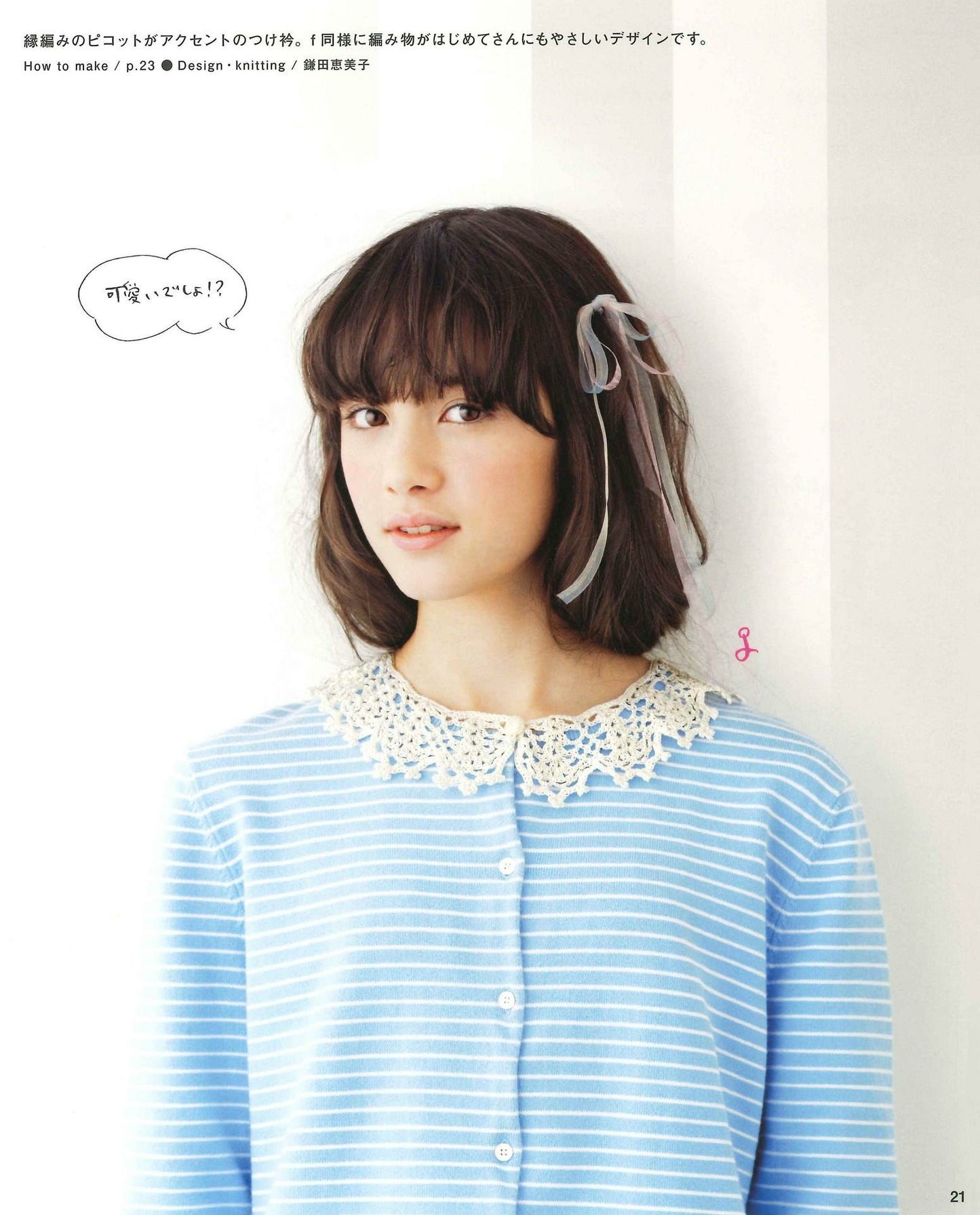 French Girly Small Collar Knitted on Weekends