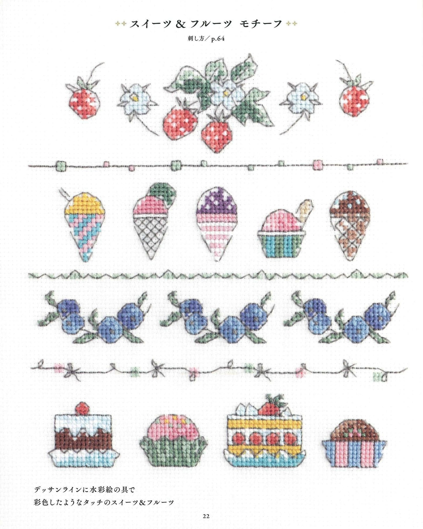 The World of Cute Children Drawn with Cross Stitch