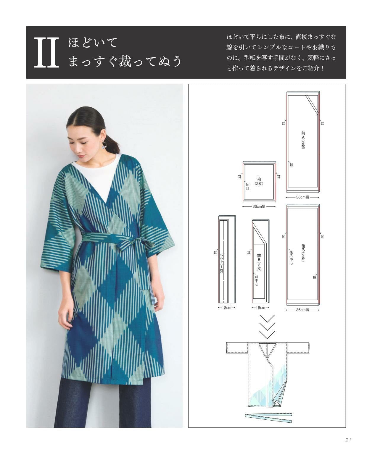 Fashionable by Hand Sewing! Remake a Kimono Into a Coat