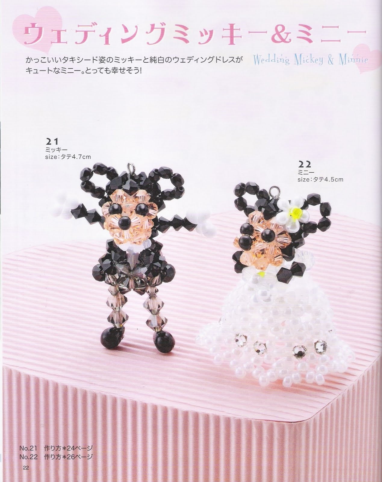 Disney Character Bead Motif (Lady Boutique Series No.2834)