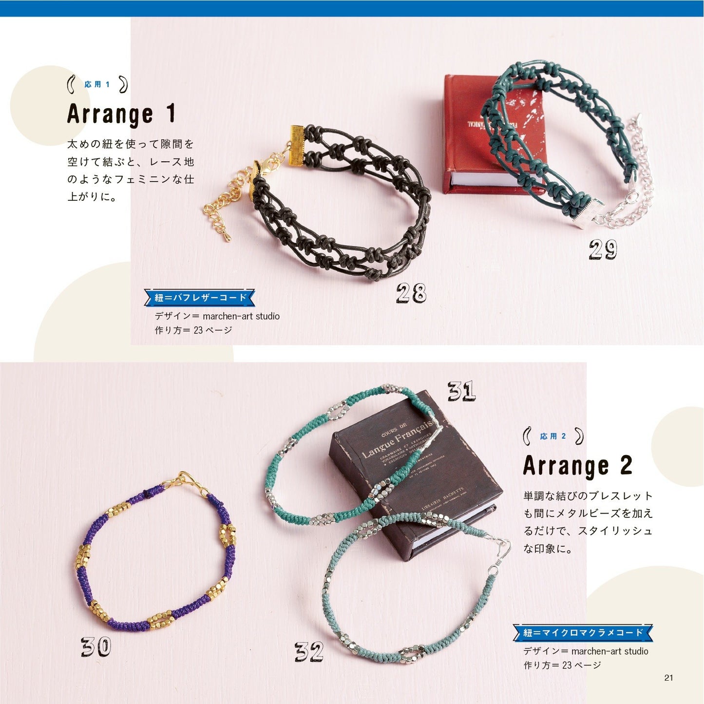 Knotted Bracelets (Lady Boutique Series No.4612)