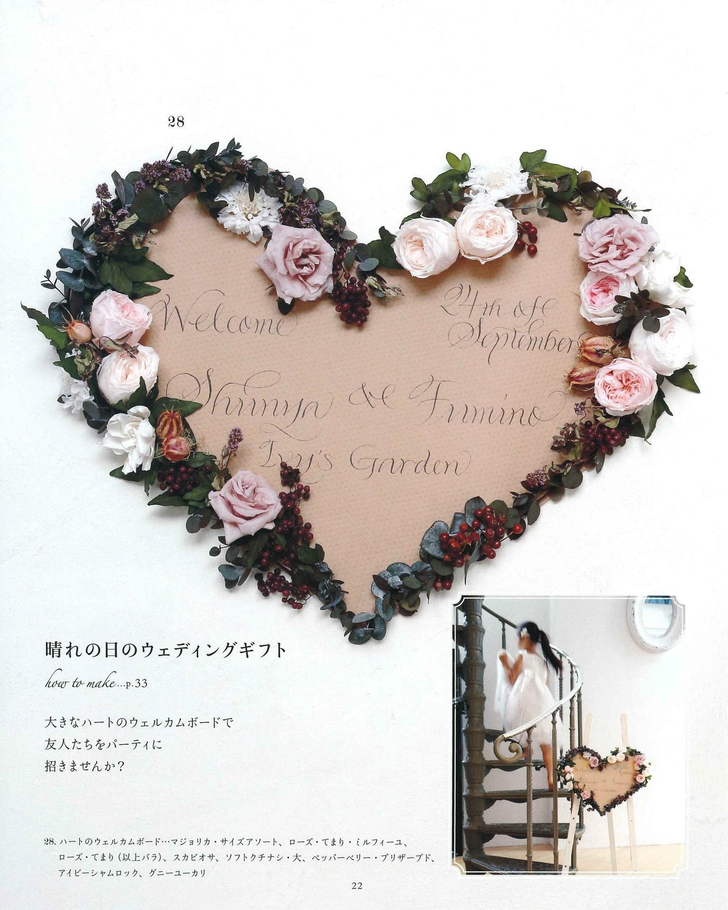 Eiko Shibusawa's Preserved Flower Goods (applemints)