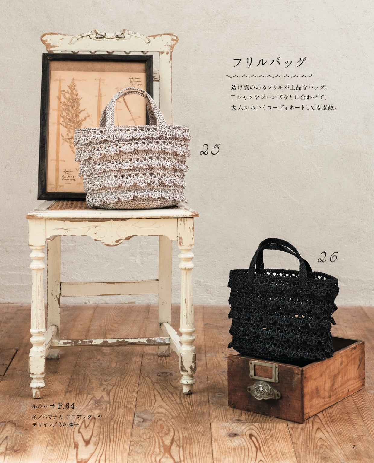 Gently Woven Bag and Hat for Everyday Use