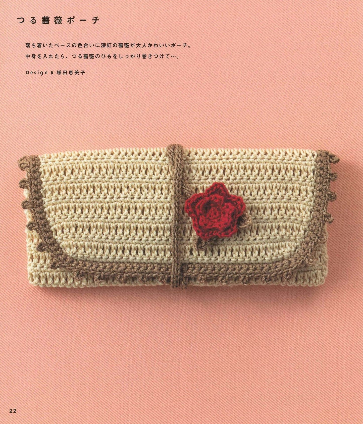 Cute Crochet, A Small Pouch for Everyday Use