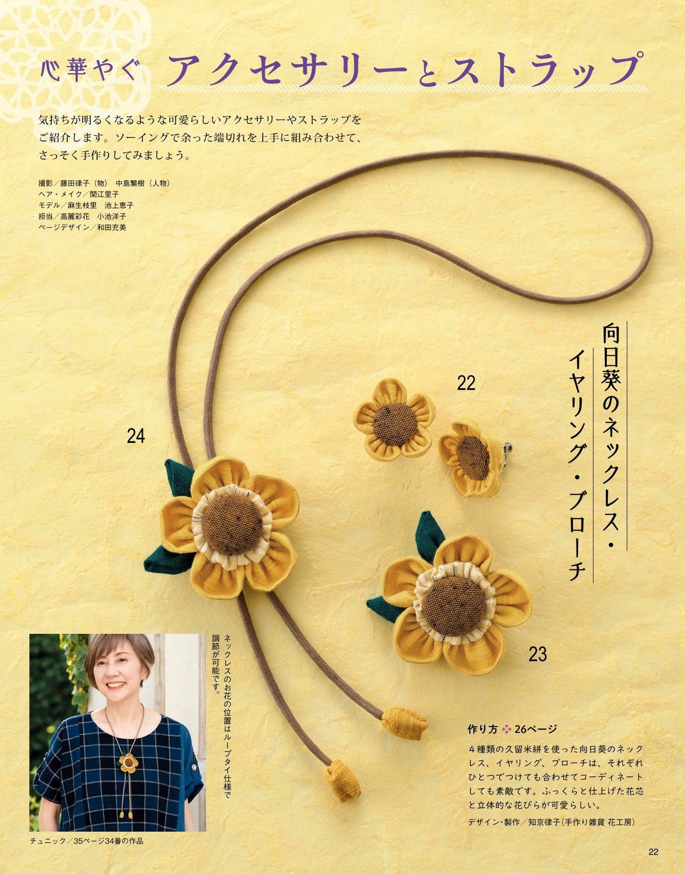 Japanese Cloth Sewing Vol.20