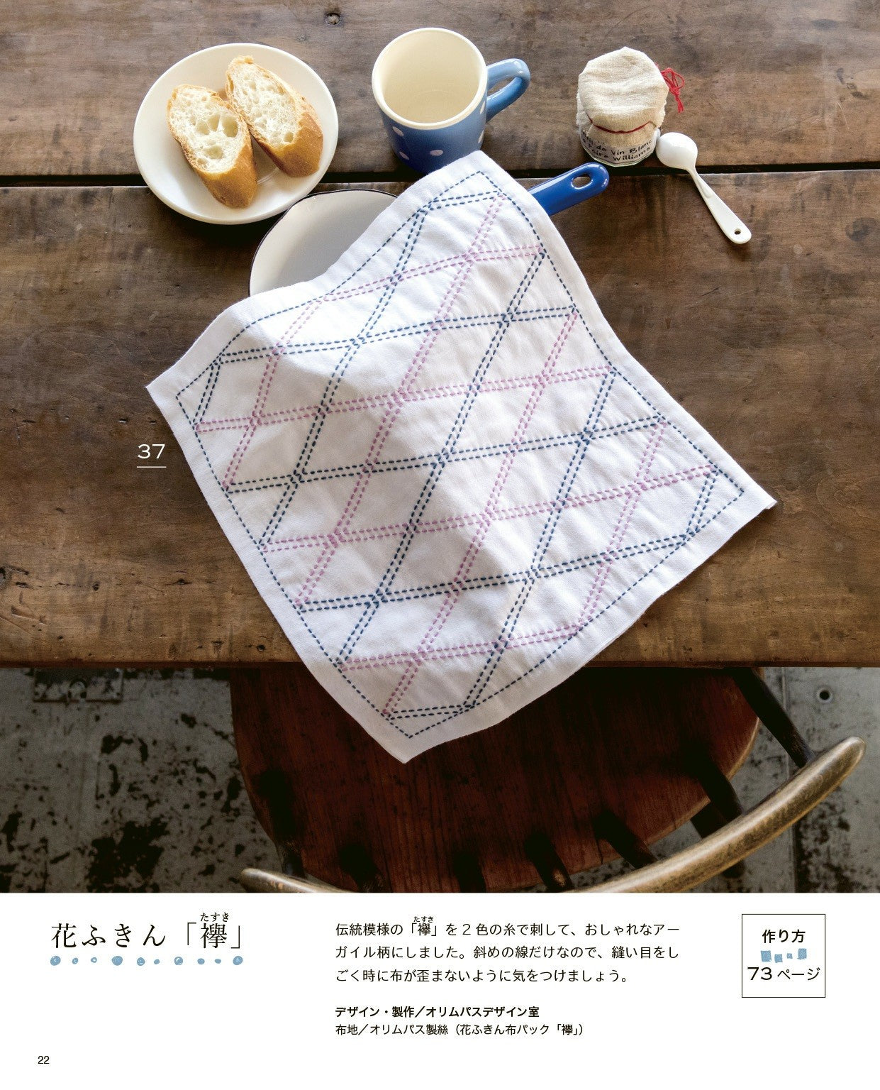 Sashiko Handmade Komono