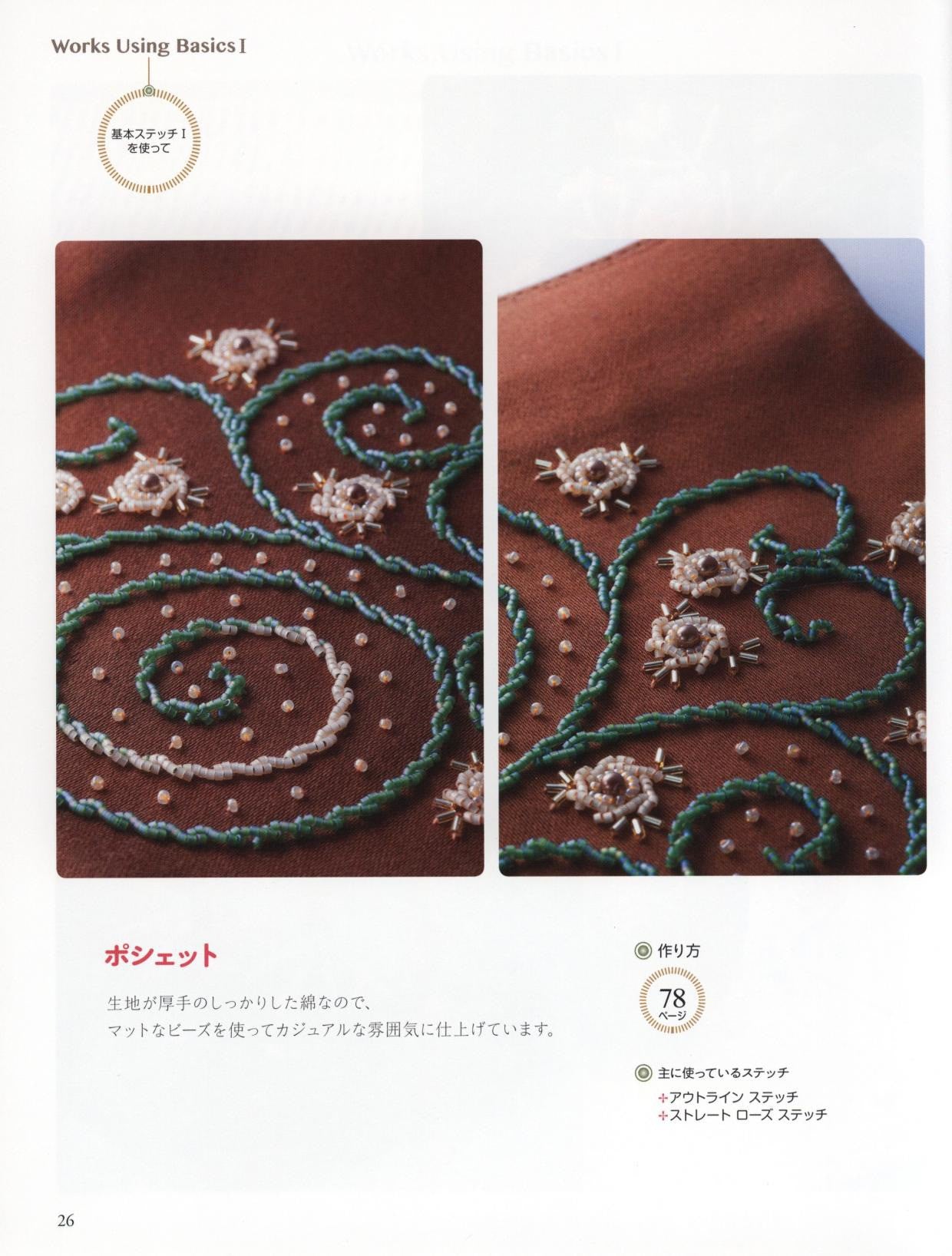 The Basic of Beads Embroidery by Yukiko Ogura (2017)