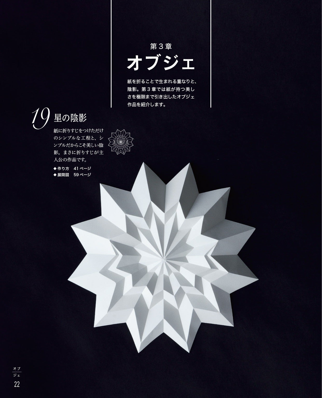 Three-Dimensional Origami with Beautiful Curves