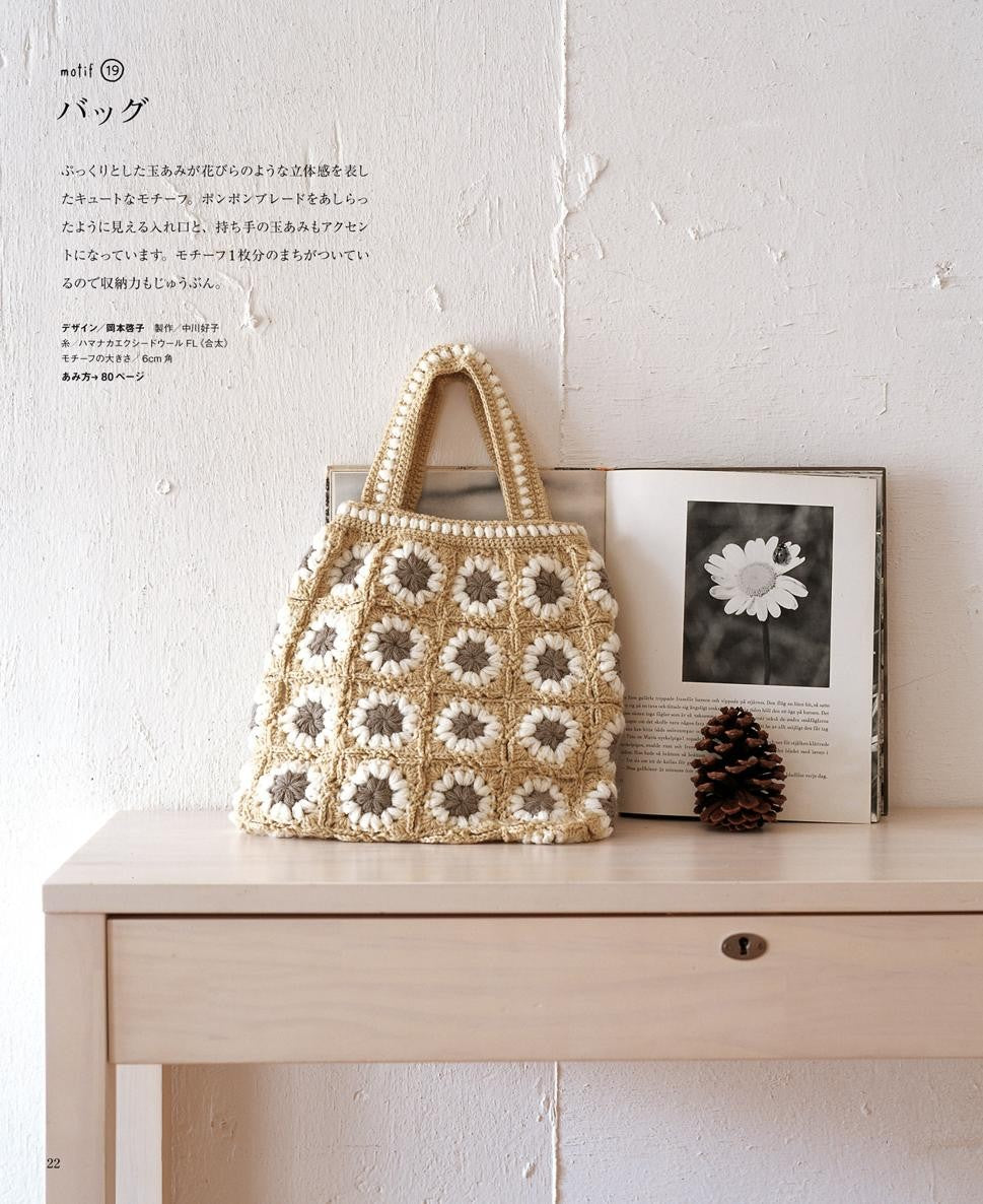 Crochet Ami Motif 50 (New Edition)