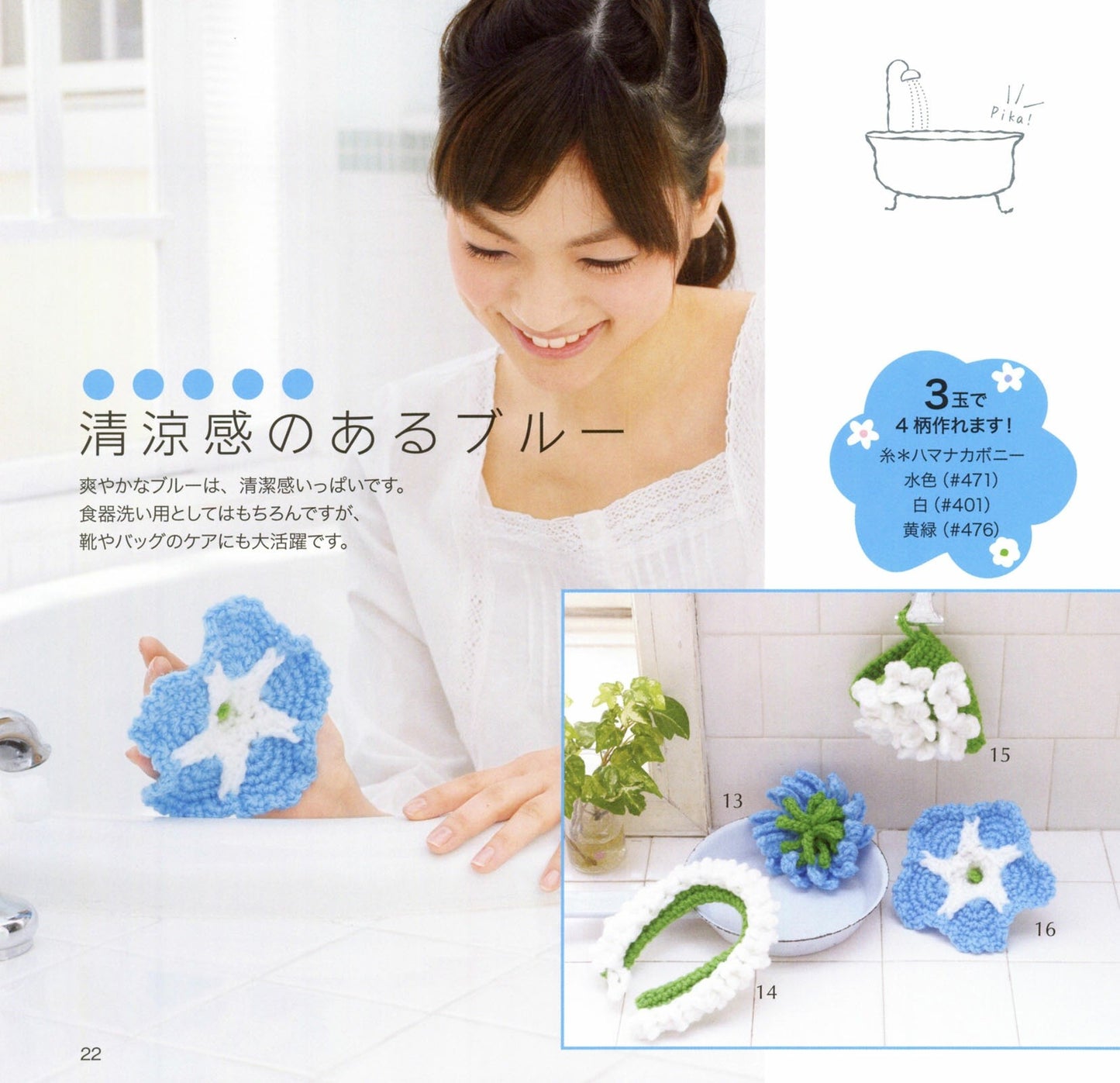 Flower Motif Magic Scrub Part2 (Petit Boutique Series No.613)