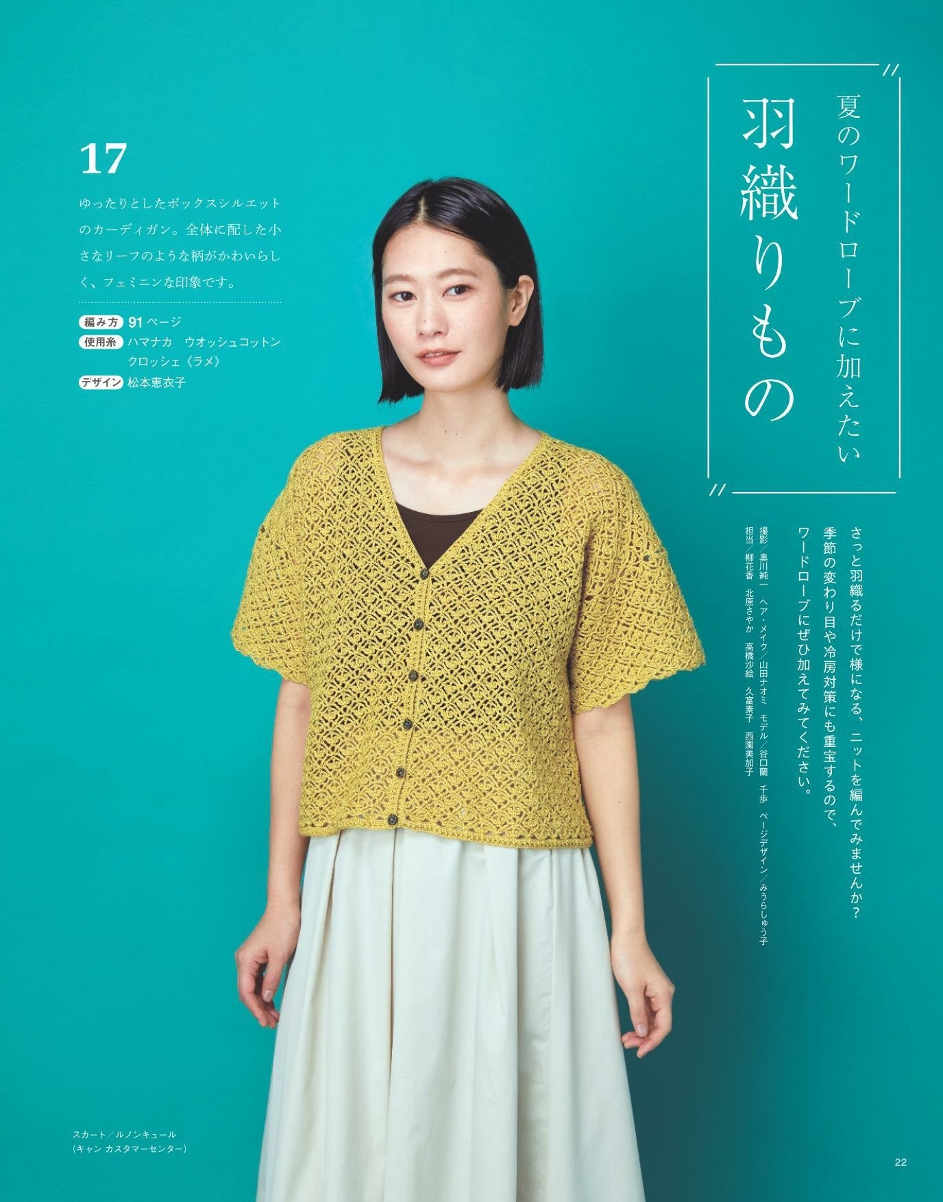 Easy and Fun! Hand Knitting Time Separate Spring Summer Issue