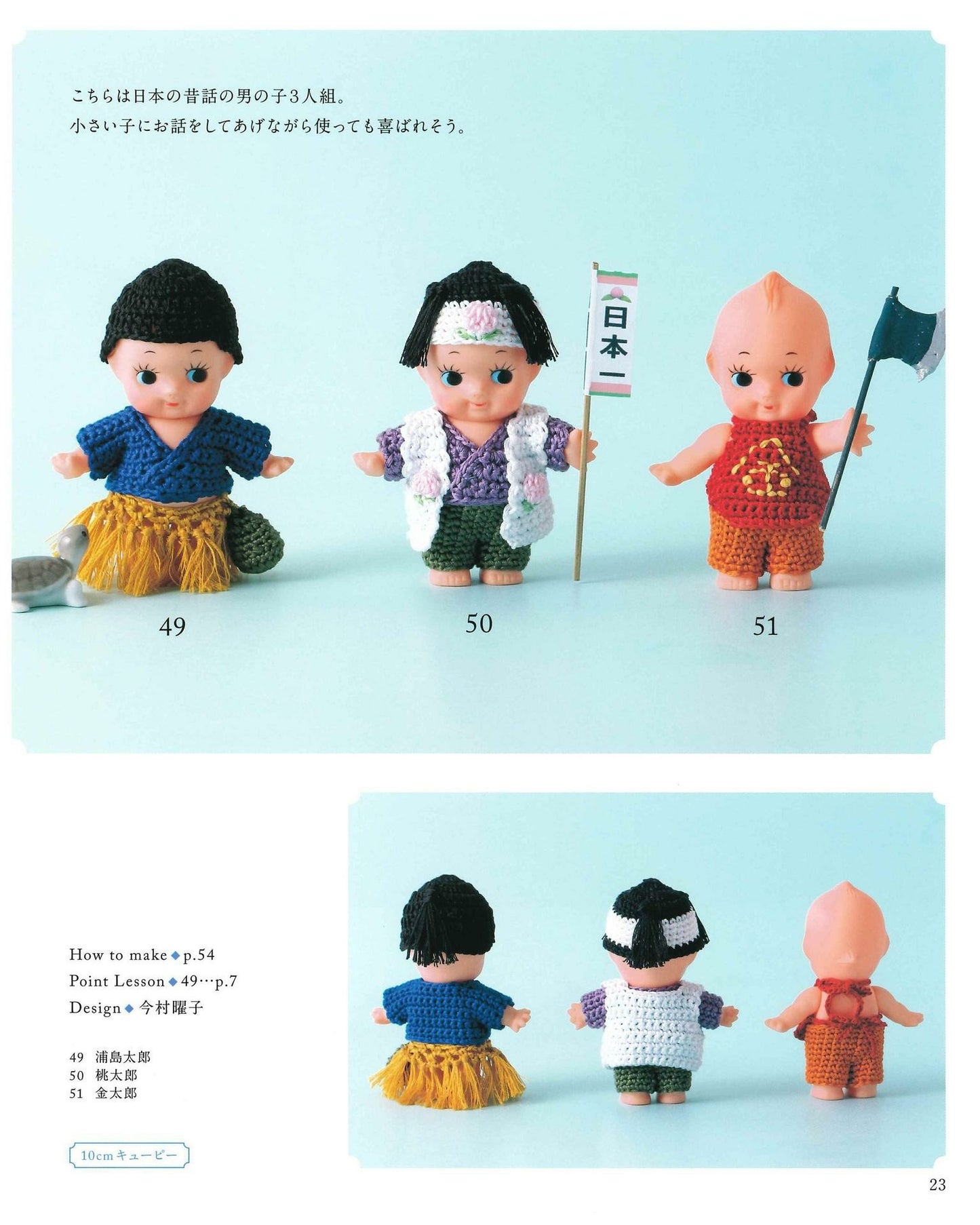 Cute Kewpie Doll Dress-Up Crochet