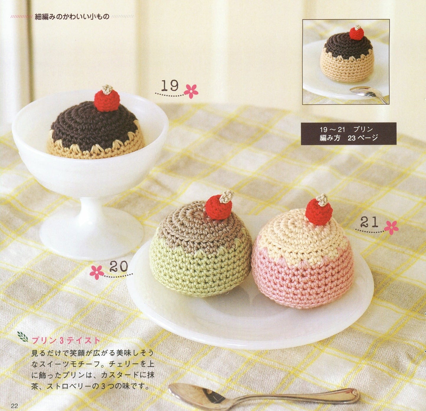 Small Crochet Accessories (Petit Boutique Series No.605)