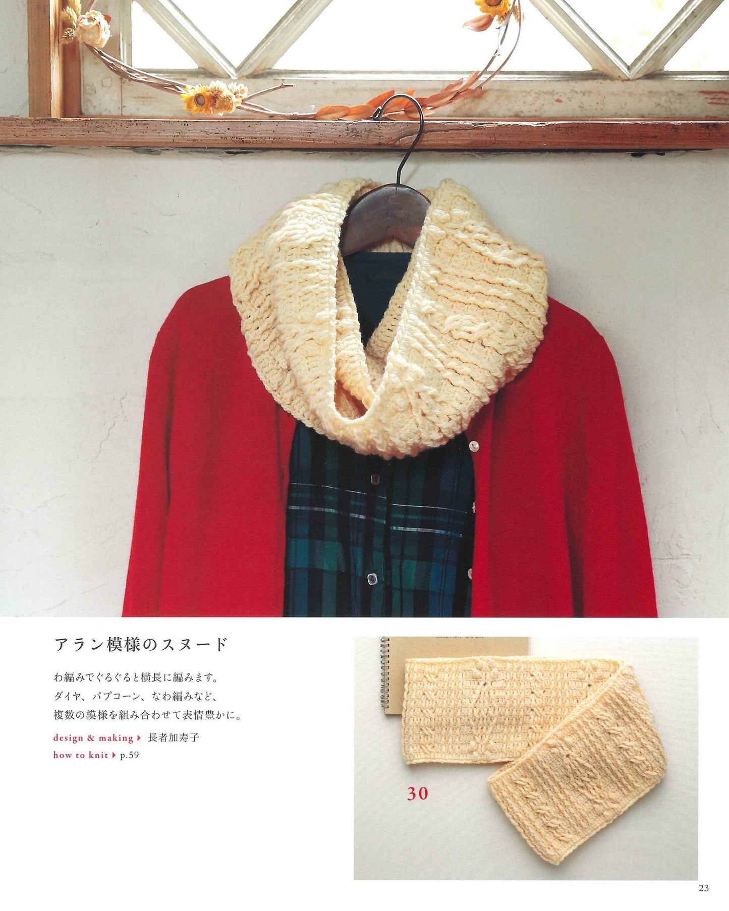 Crochet Select Collection Aran, Rope, Stripe