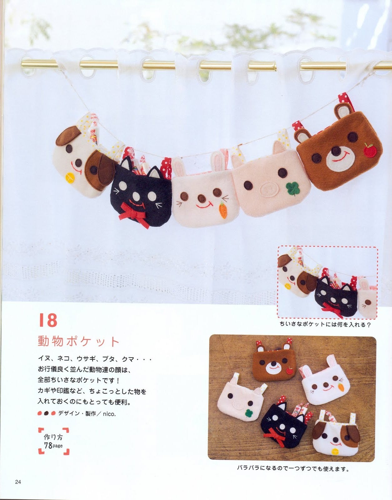 Cute Felt Hanging Decoration (Lady Boutique Series No.3170)