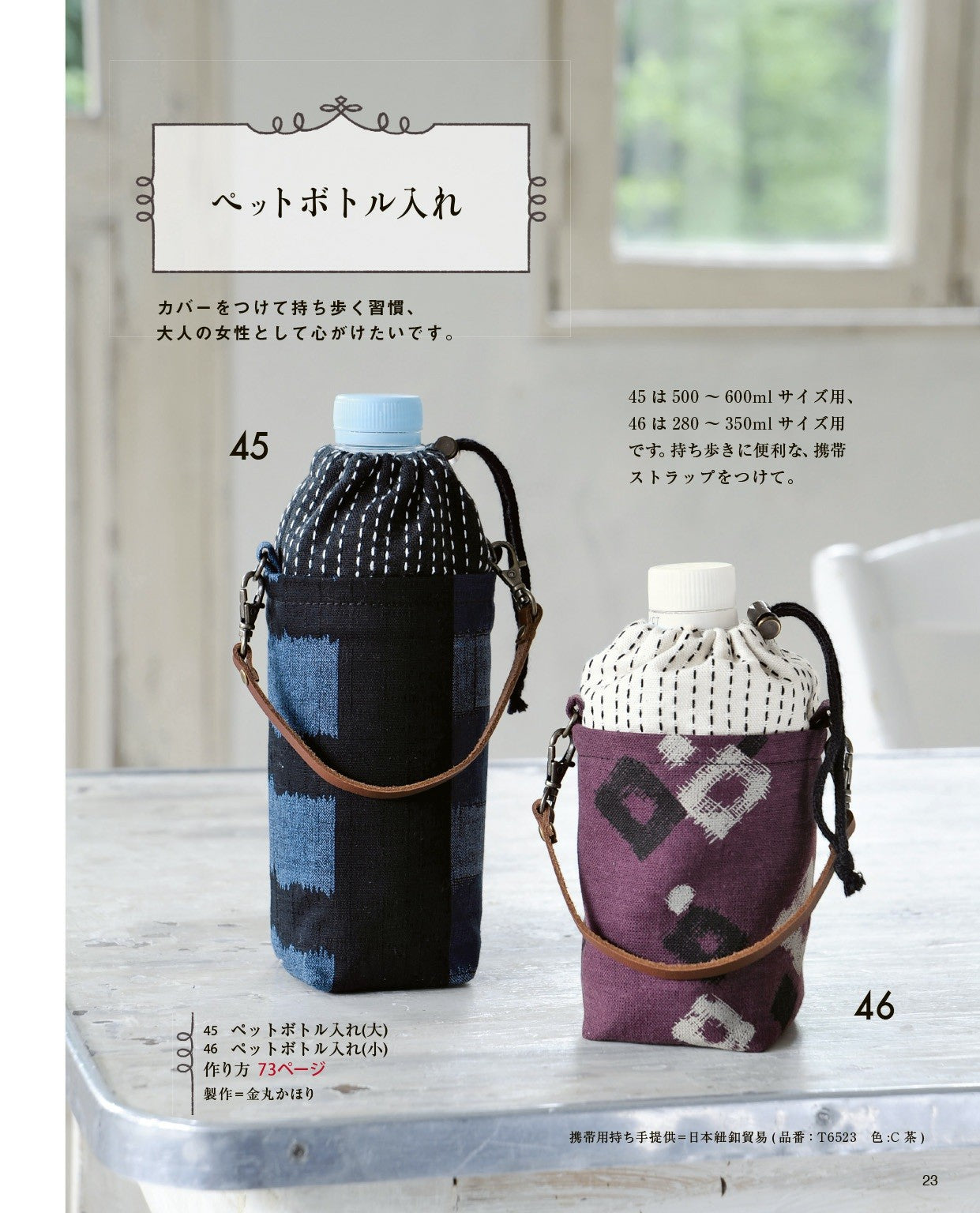 Small Bags Made from Japanese Cloth