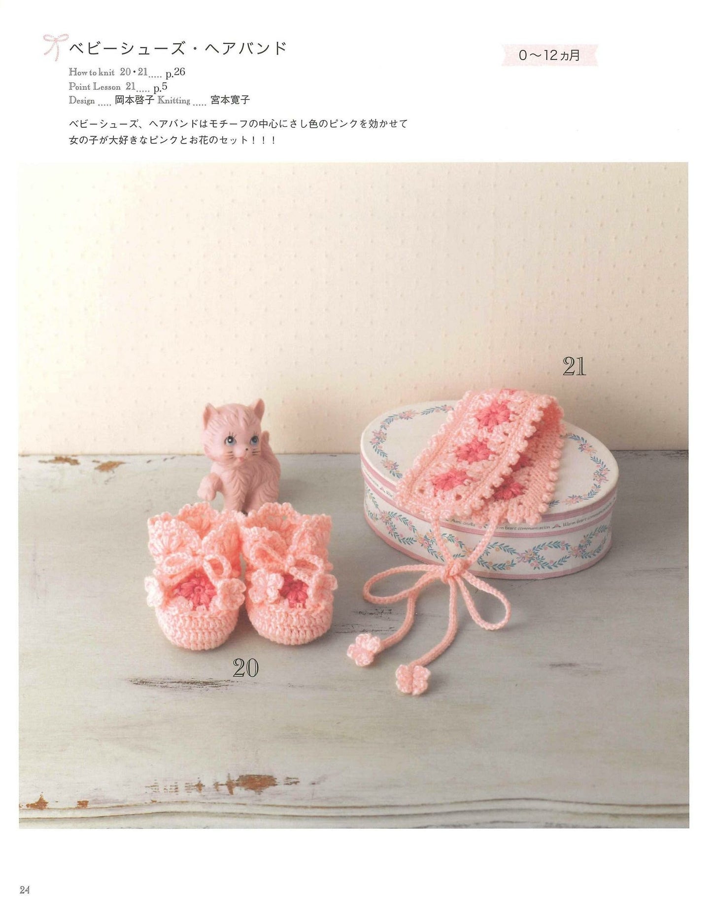 Baby's Crochet Best Selection Okurumi & Amigurumi