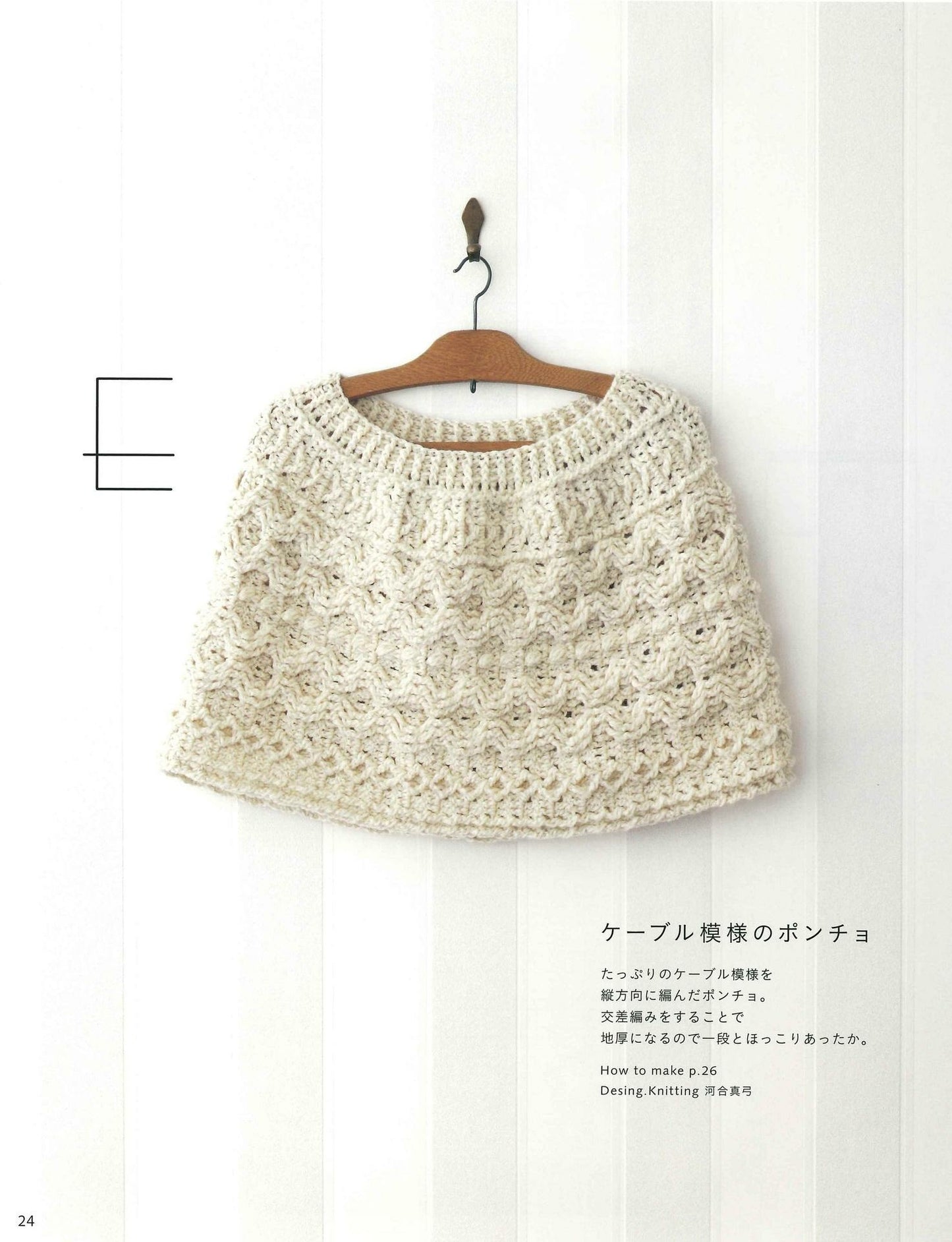 Hooded Poncho & Cape Knitted With a Crochet (applemints)