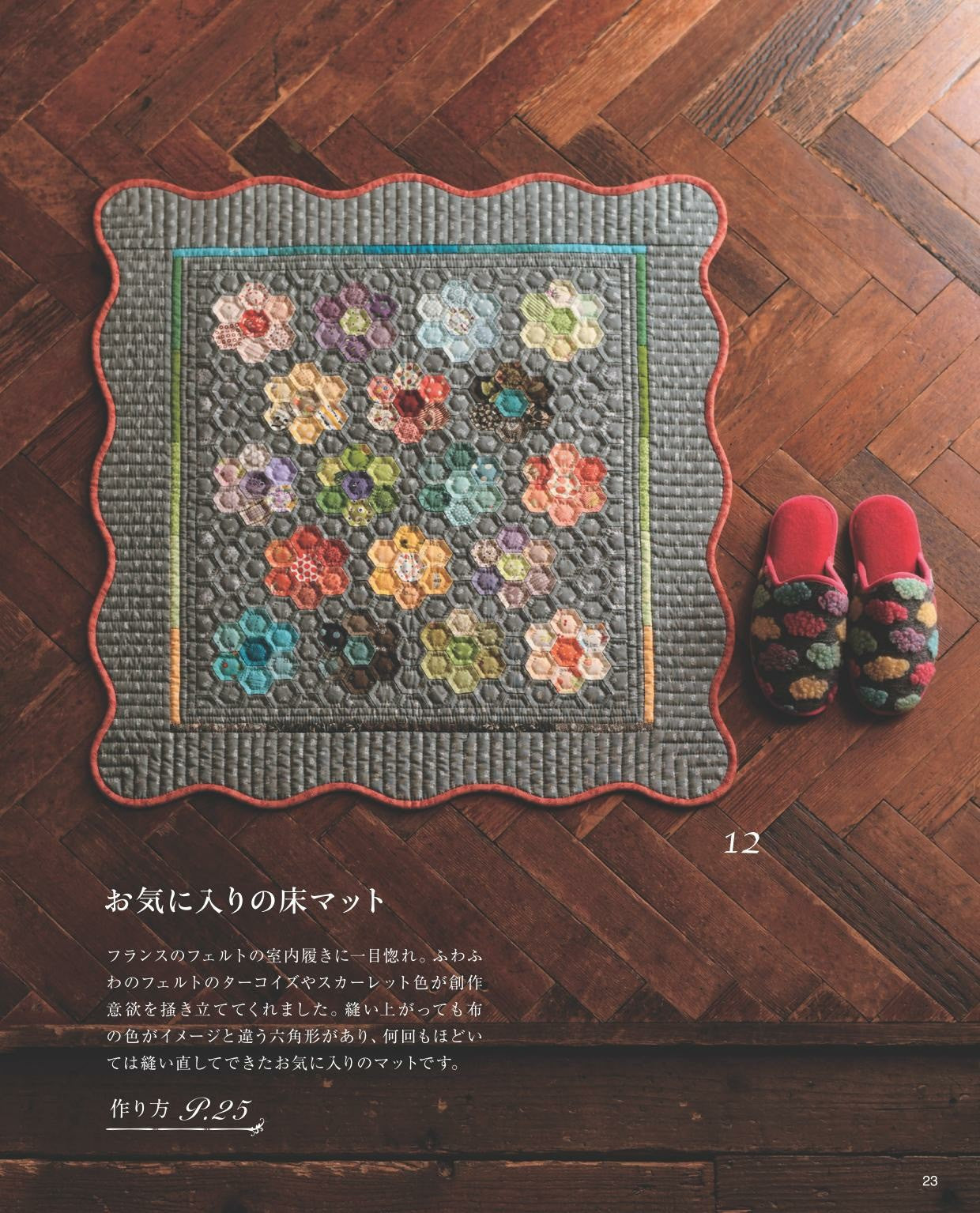 Akemi Shibata Patchwork that Makes You Want to Give It as a Gift