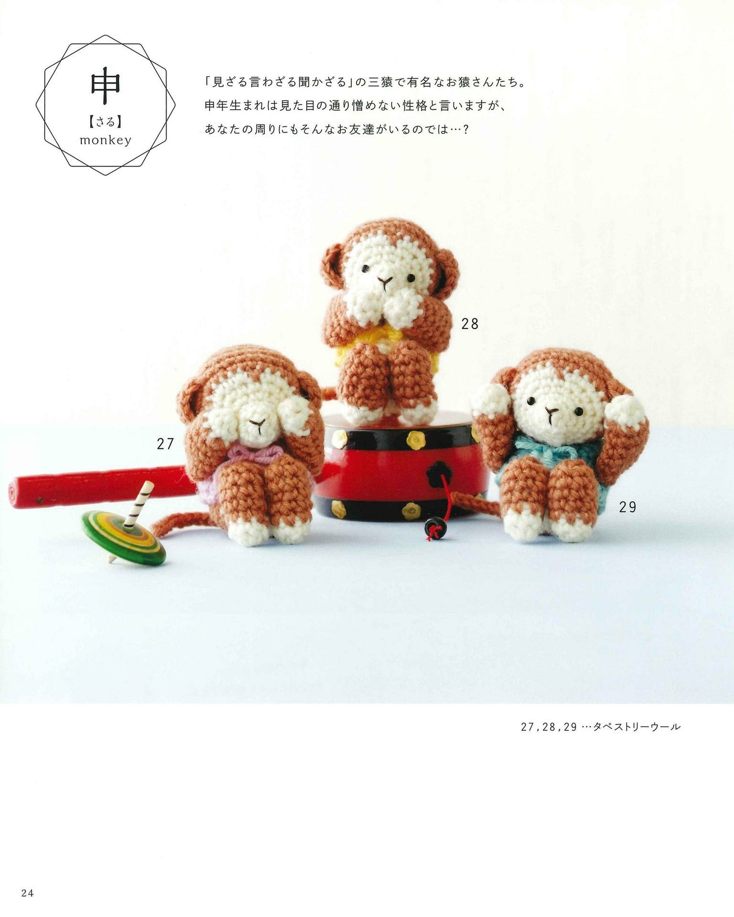 Japanese Zodiac Amigurumi