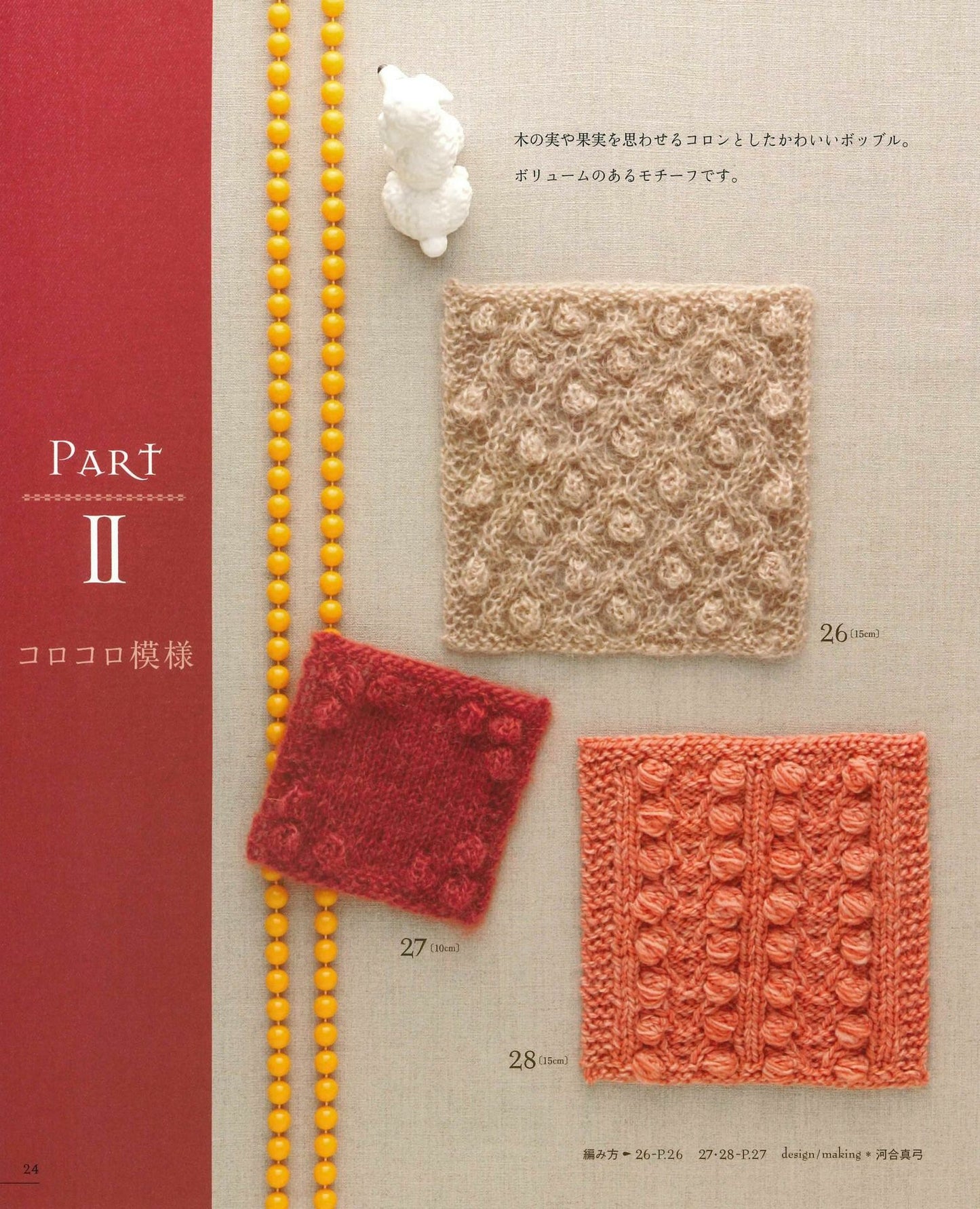 Knitting Needles for The First Time Needle Motif Pattern 100 You Can Use Even One Piece