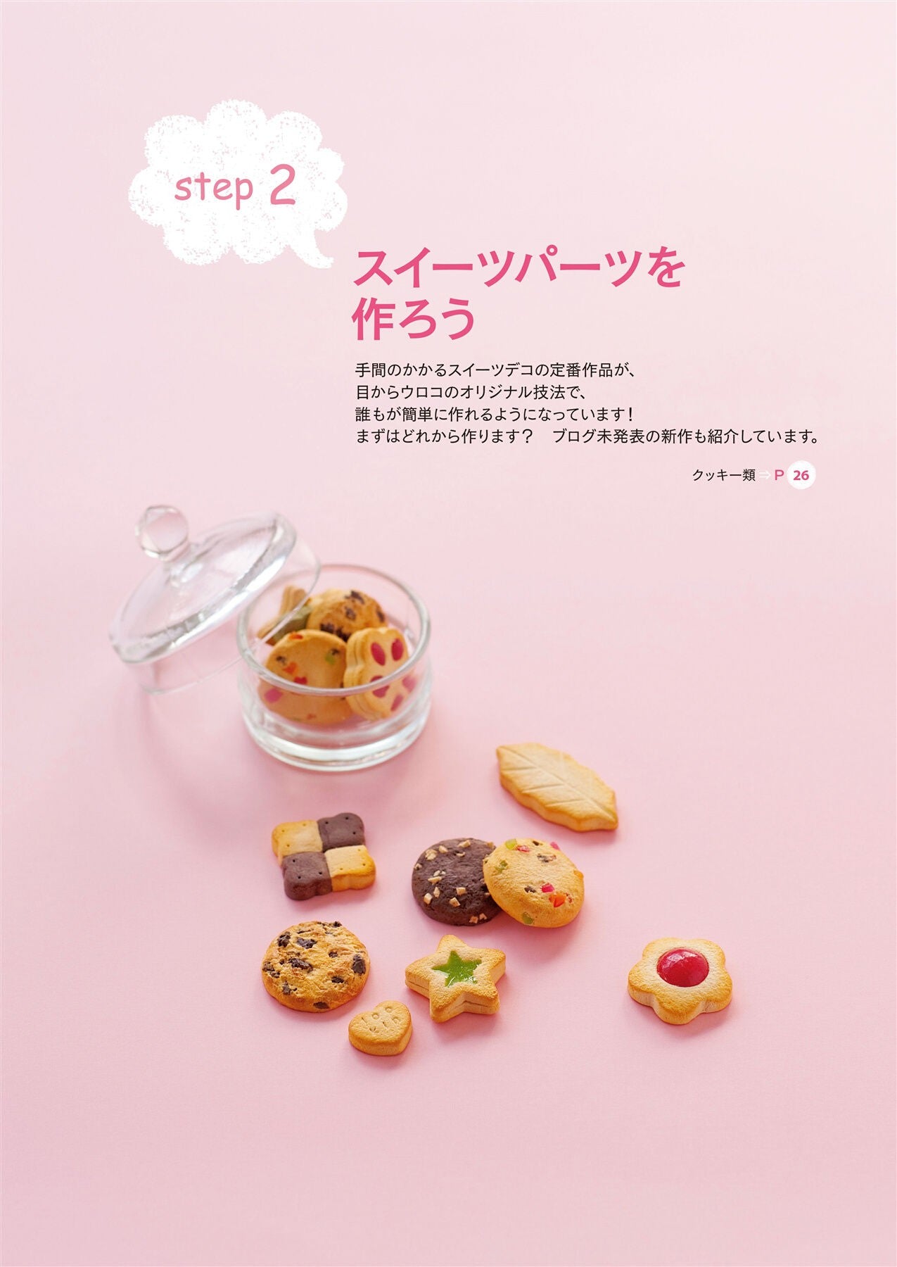 Sweets Deco with 100 yen Goods (Separate Volume Nice Wife)