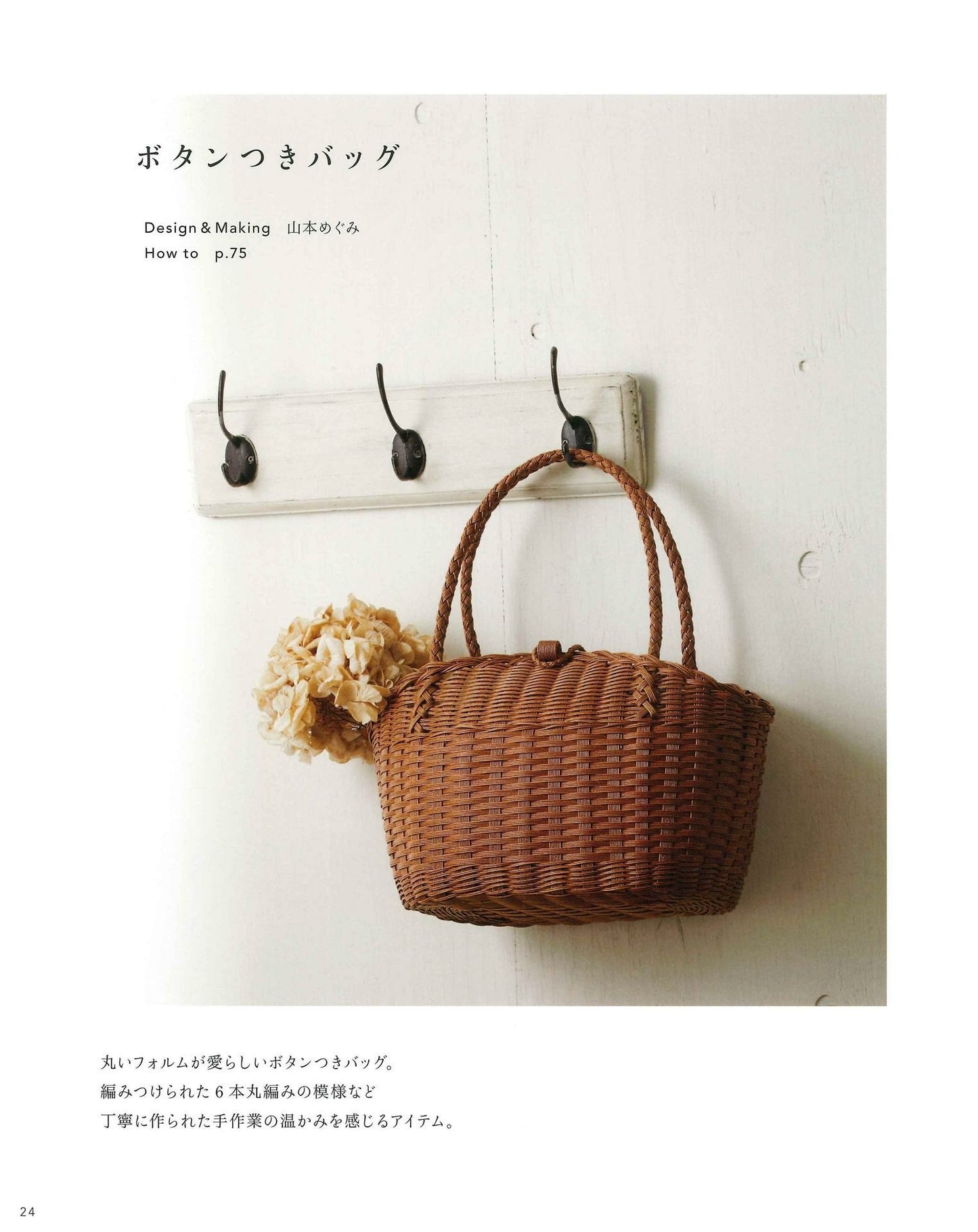 Natural Life Bags and Baskets Made With Paper Bands