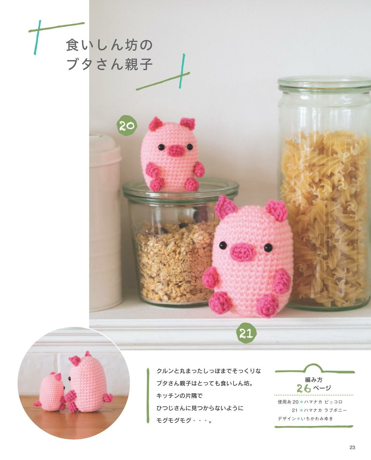 Cute Amigurumi That are Easy to See With Large Knitting Patterns