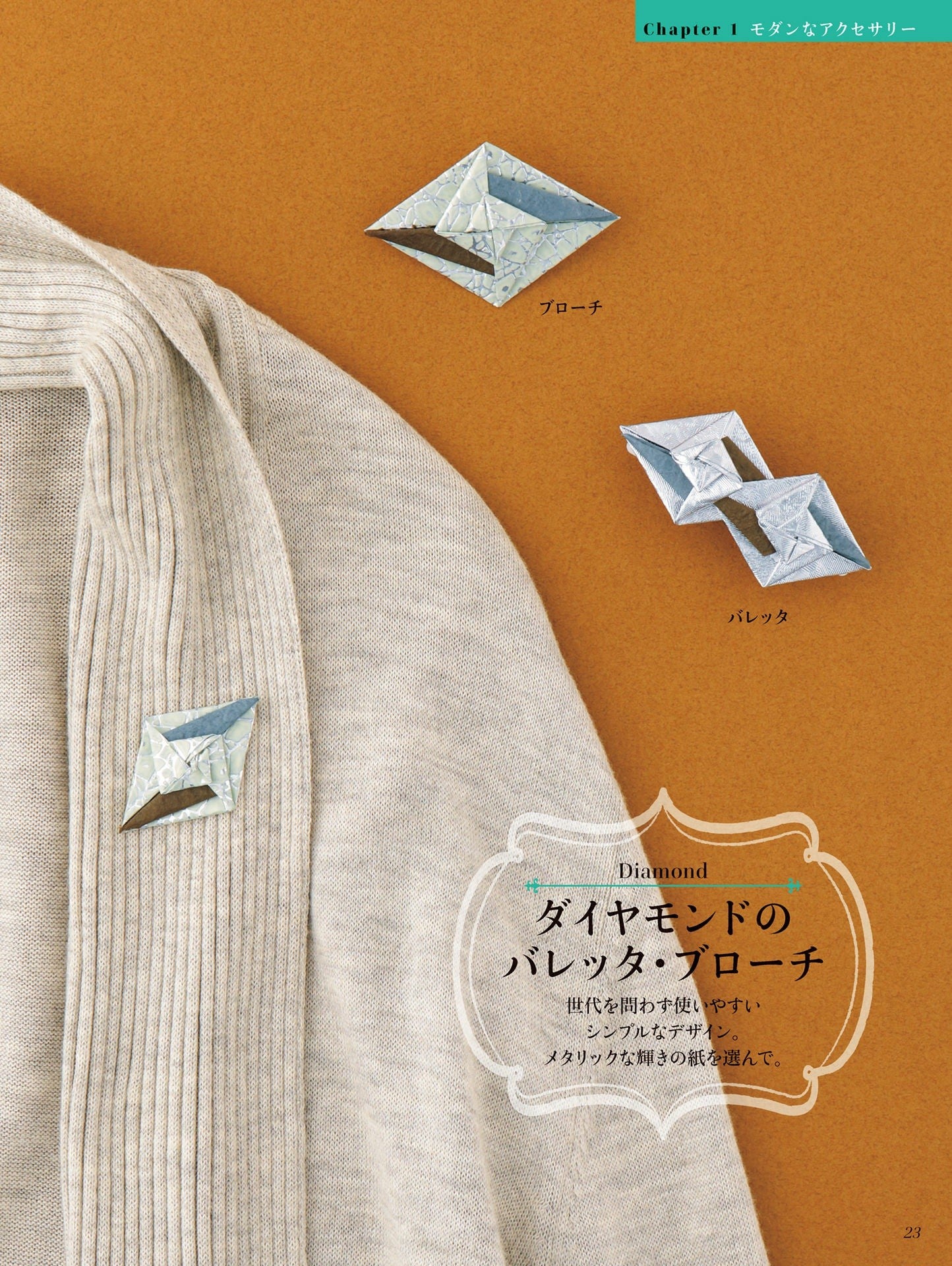 Easy to Enjoy Cute Origami Accessories (Ikeda Shoten)