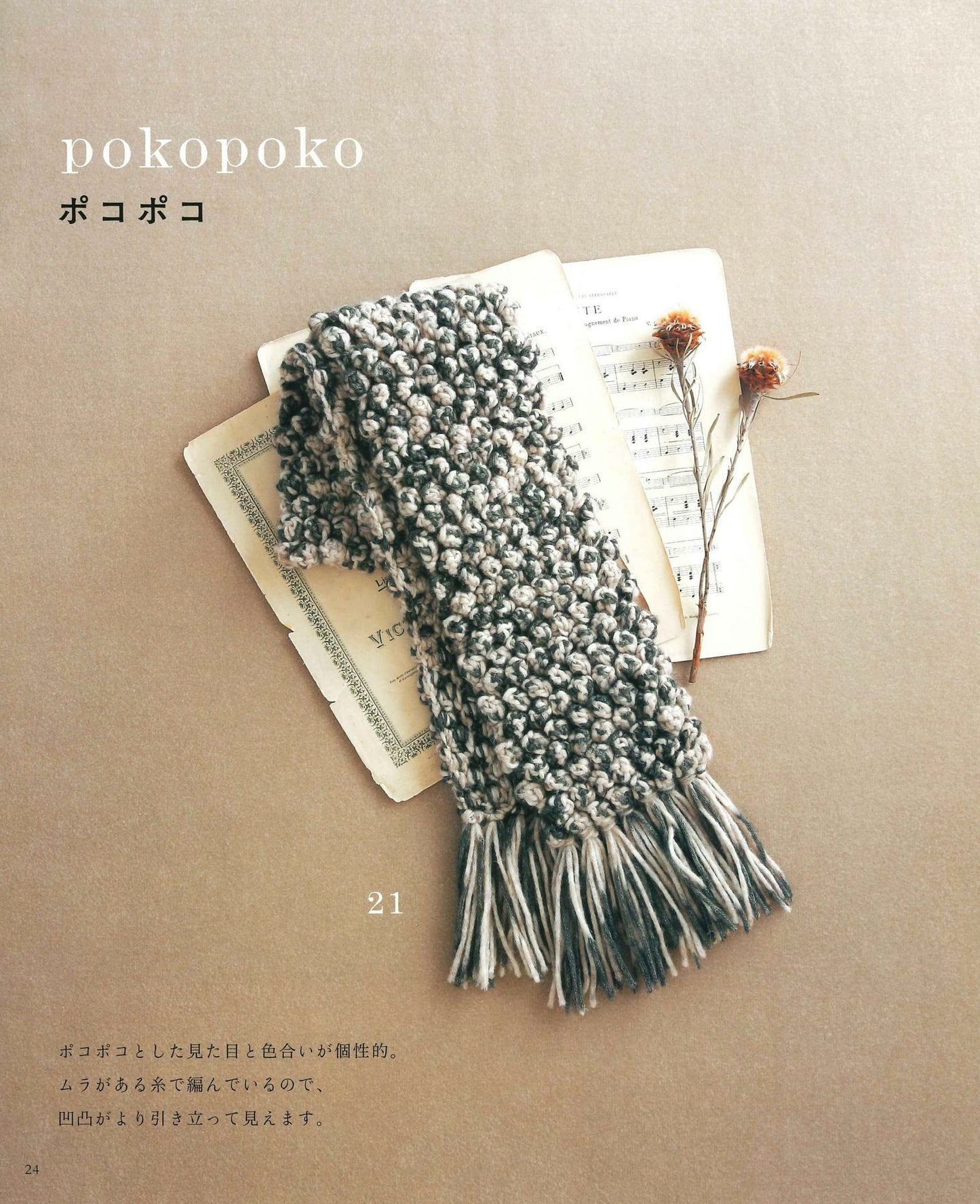 Crochet Scarf & Snood