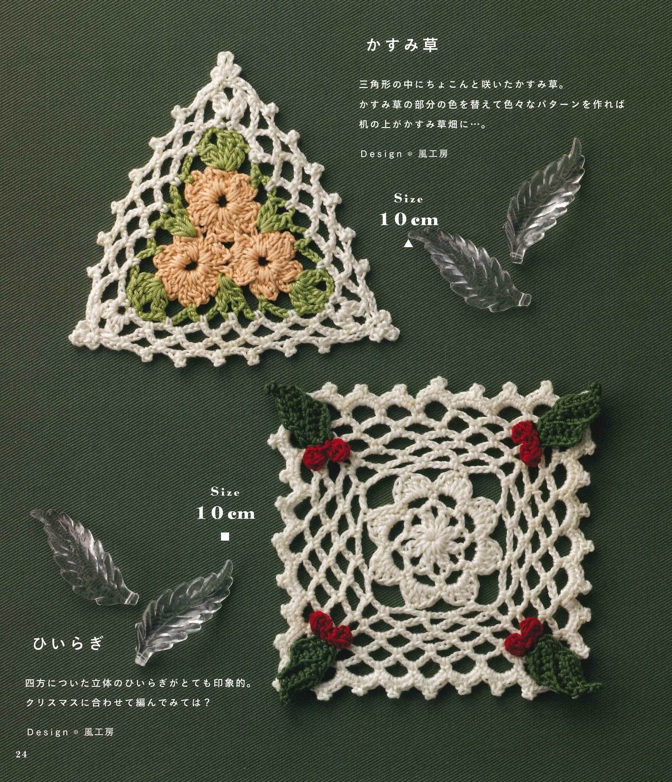 Cute Lace Knitting, A Small Doily in a Flower Garden