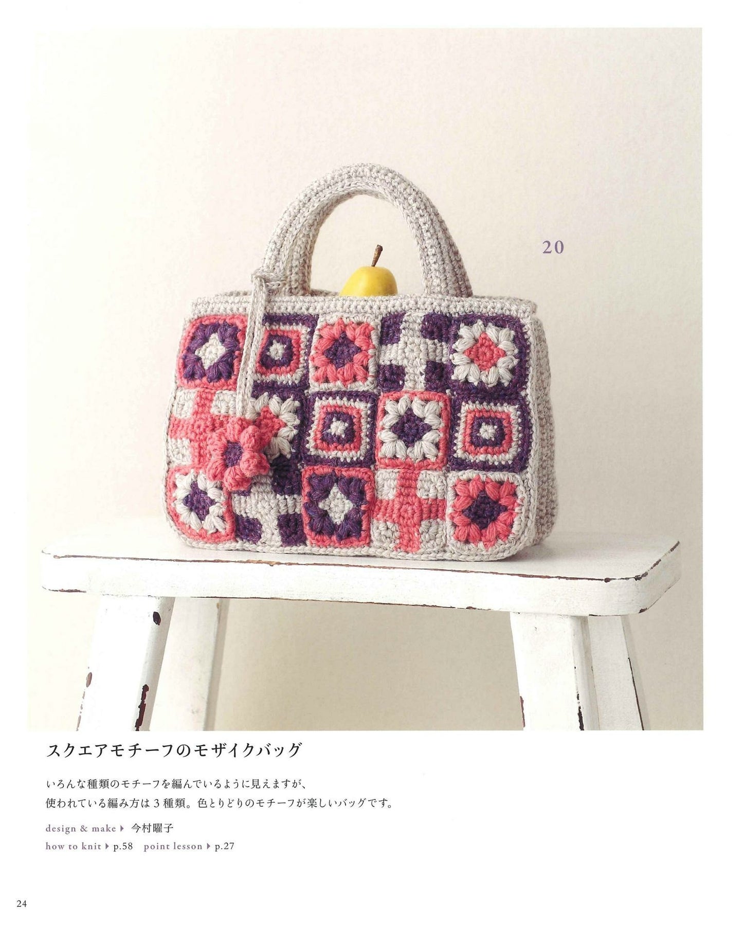 Select Collection Crochet Bag Aran, Amikomi, Crochet  Motif