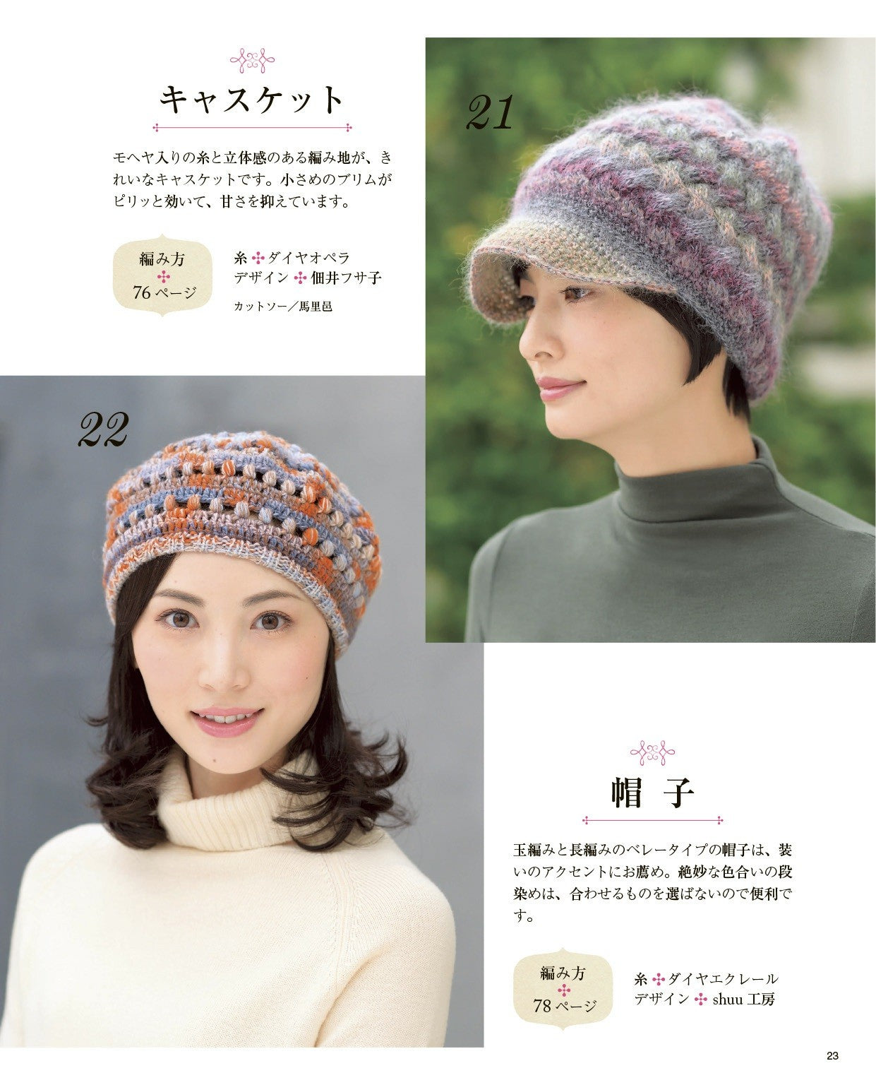 Hand Knitting Style for Adults Vol.04 (Lady Boutique Series)