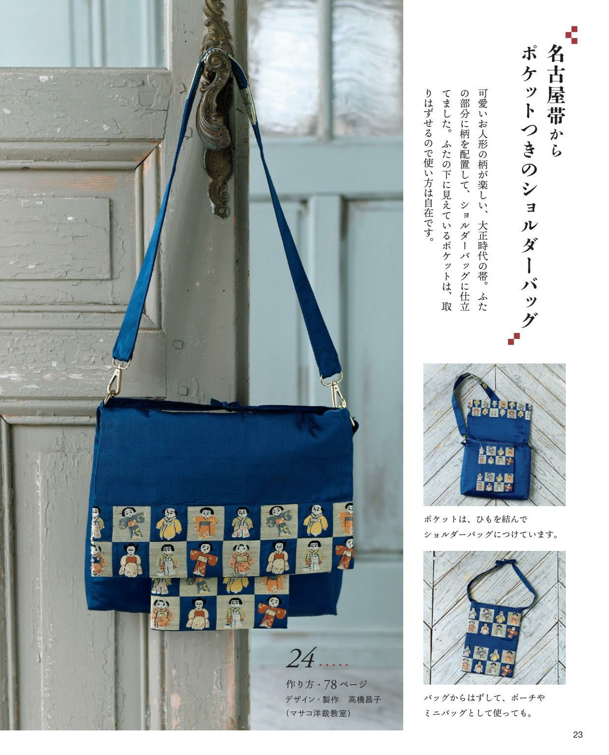 Adult Bag Made With Obi