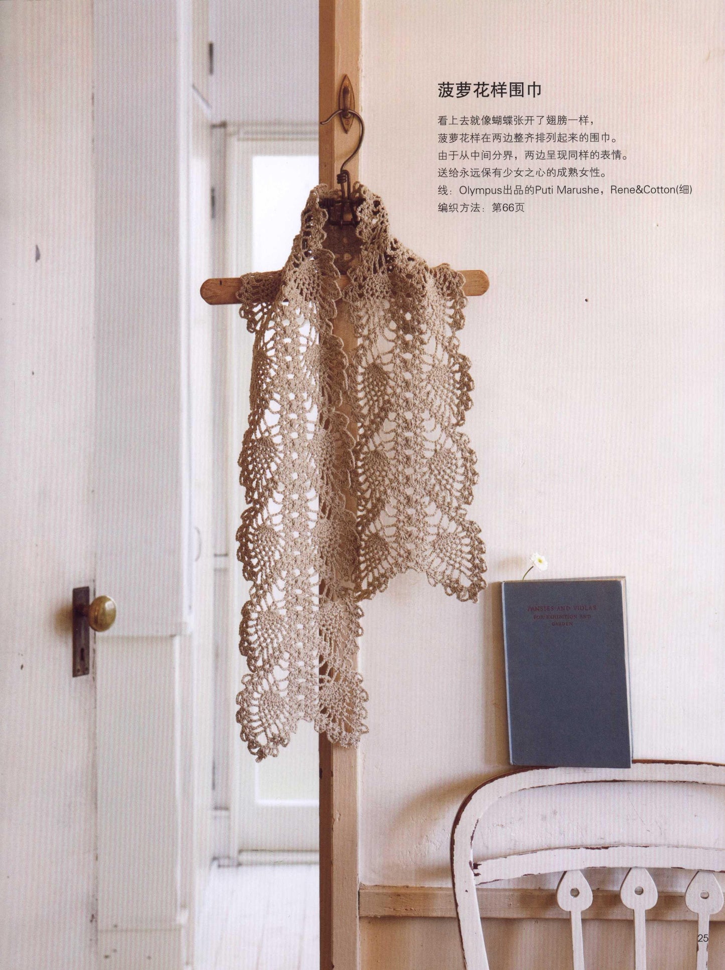 Elegant Crochet Lace by Mayumi Kawai (2013) (Chinese)