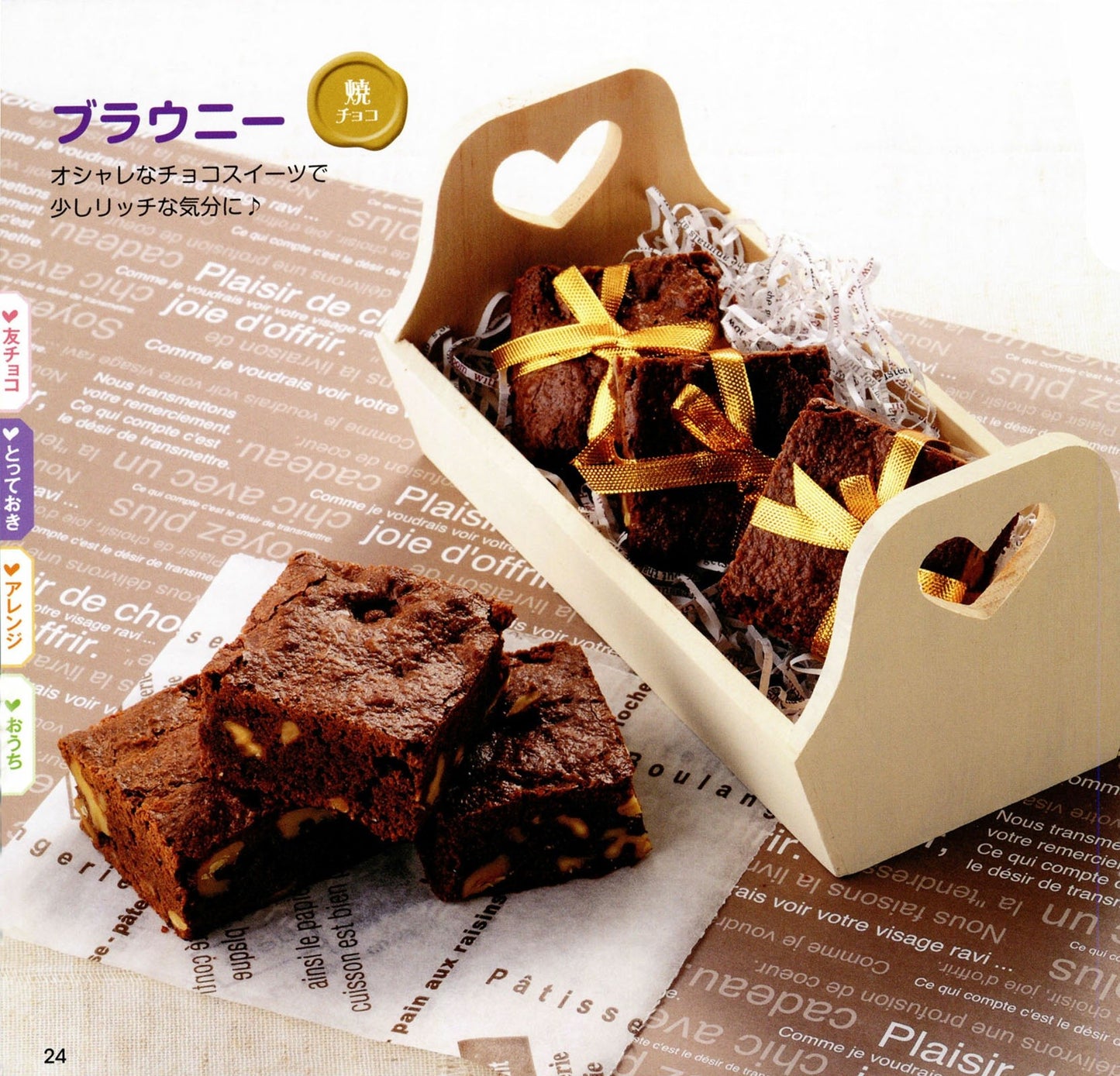 Handmade Chocolate (Petit Boutique Series) No.617 (PDF)