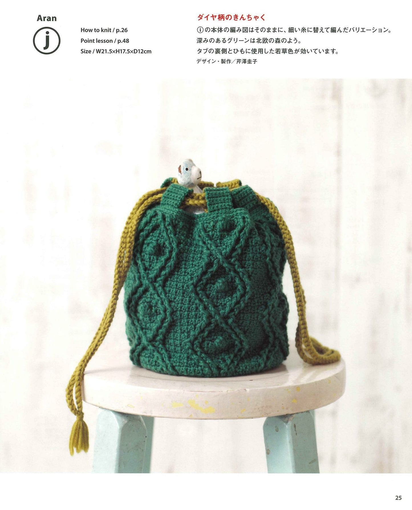 Easy Crochet in 3 Days Scandinavian Pattern Bag