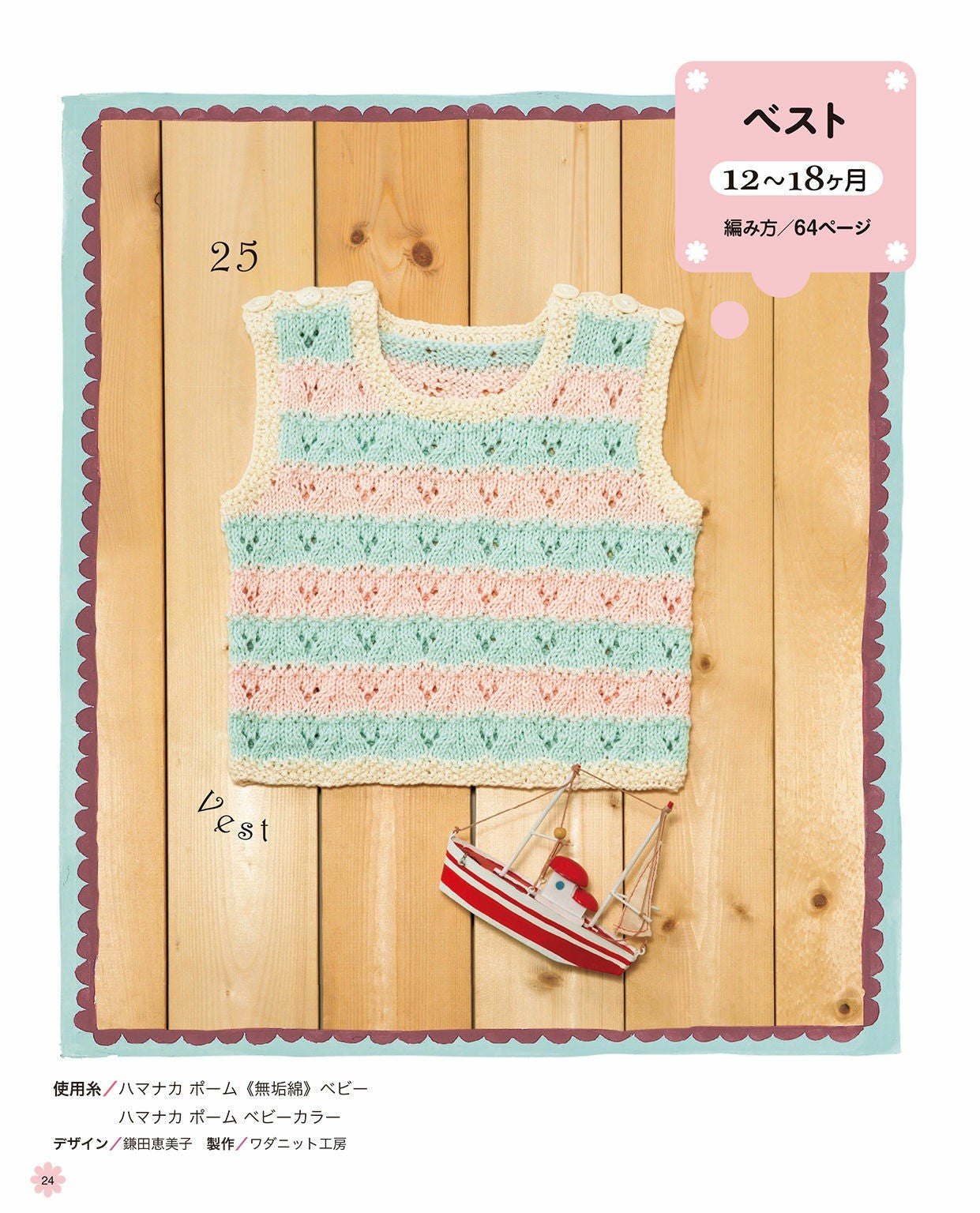 Cute Baby Knit with Cotton Thread (Lady Boutique Series No.3941)