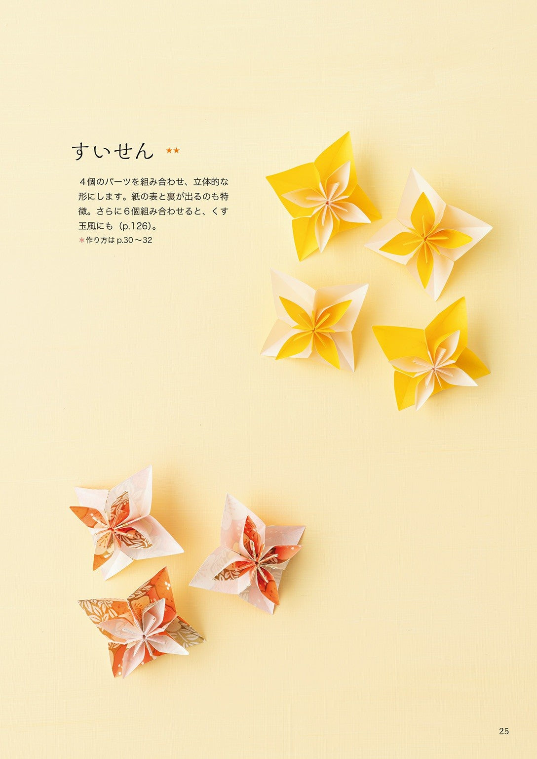 Cute Origami from Nanahoshi