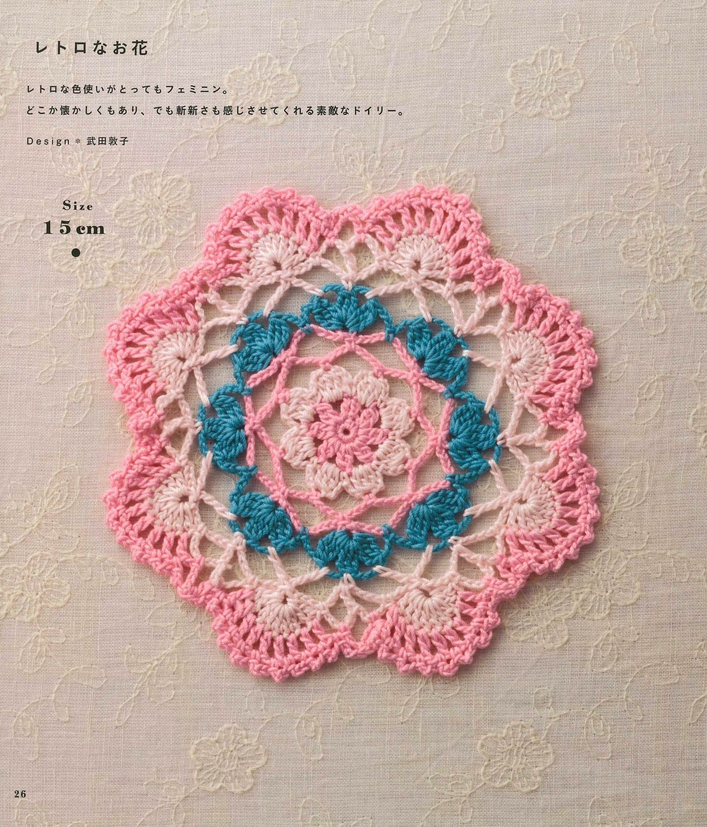 Cute Lace Knitting, A Small Doily in a Flower Garden