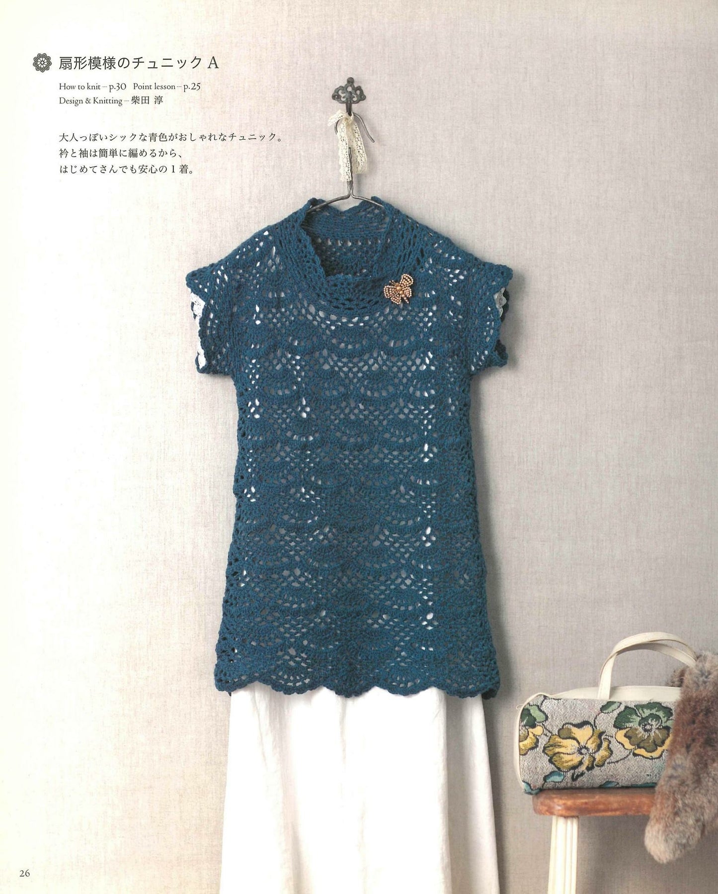 Crochet Best Selection Request Book - Easy in 3 Days! Stole, Shawl, Tunic (applemints)