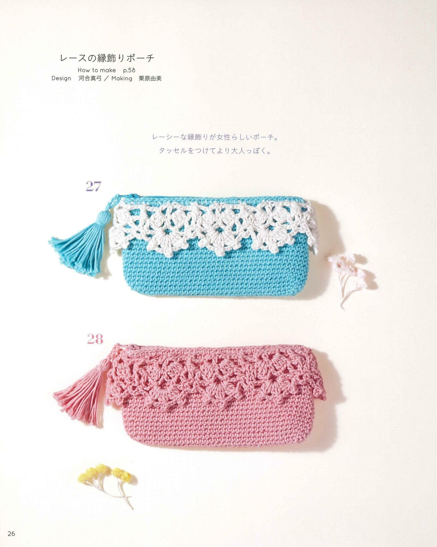 Easy to Use! Crochet Pouch Knitted with Happy Cotton