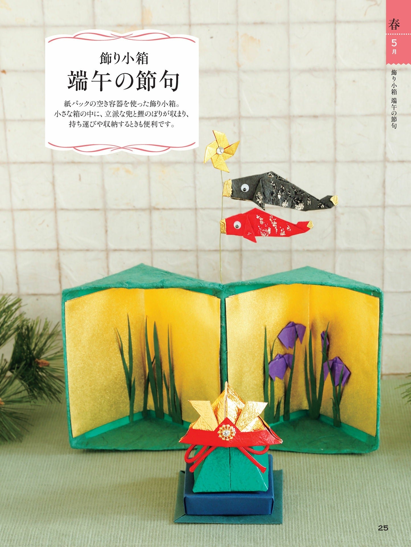 Seasonal Origami to Please (Ikeda Shoten)