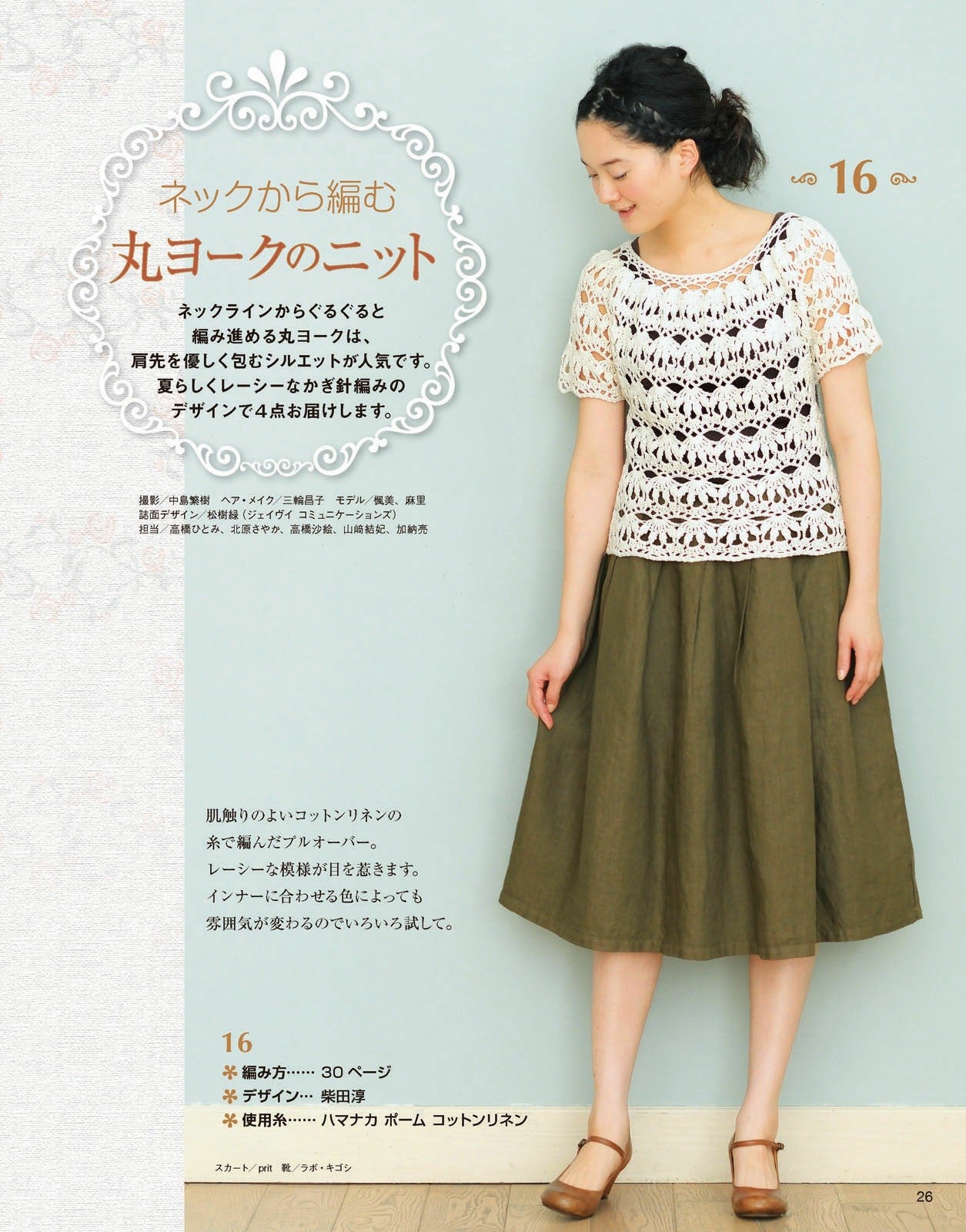 Knits I Want to Knit Now - Summer (2014) (Lady Boutique Series No.3730)