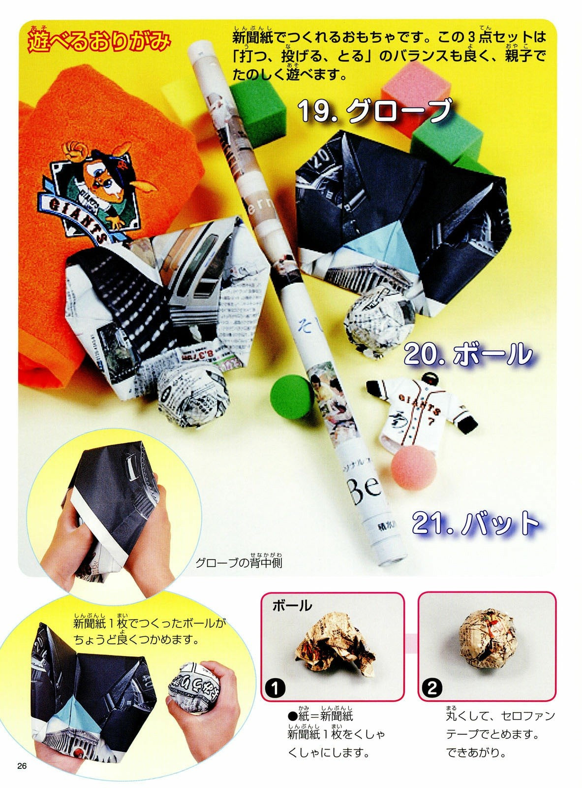 Boys' Play Origami (Lady Boutique Series No.3288)